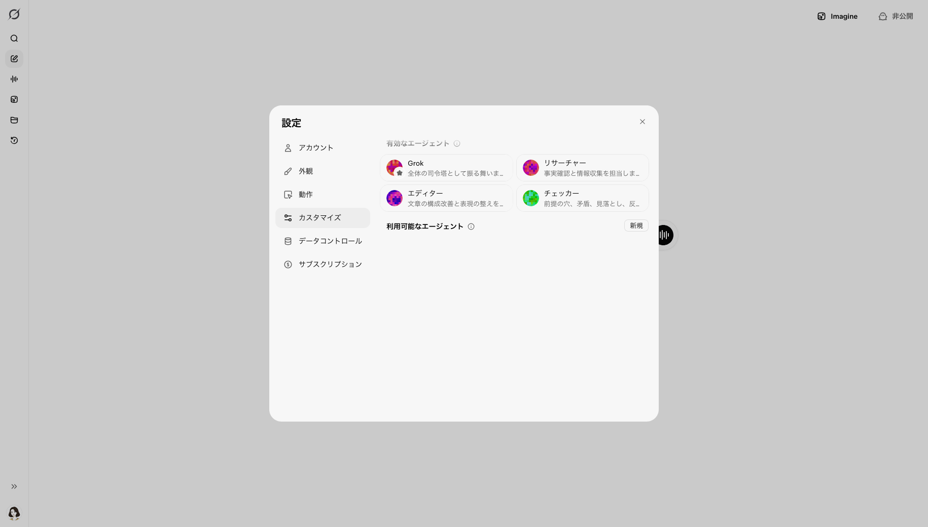 Expertモードで利用できる4つのエージェント