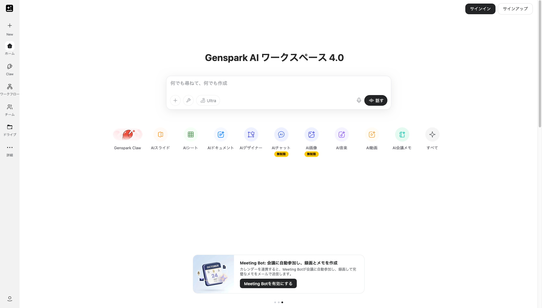 Genspark公式サイトのトップページ