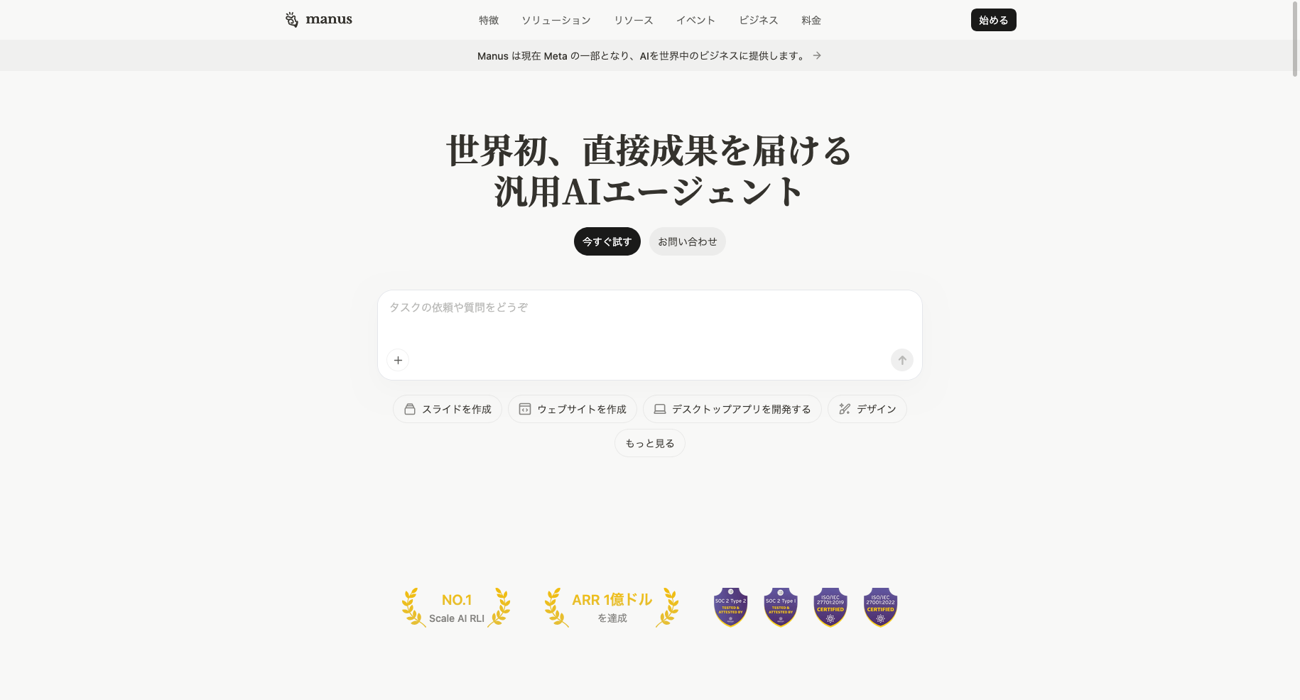 Manus公式サイトのトップページ