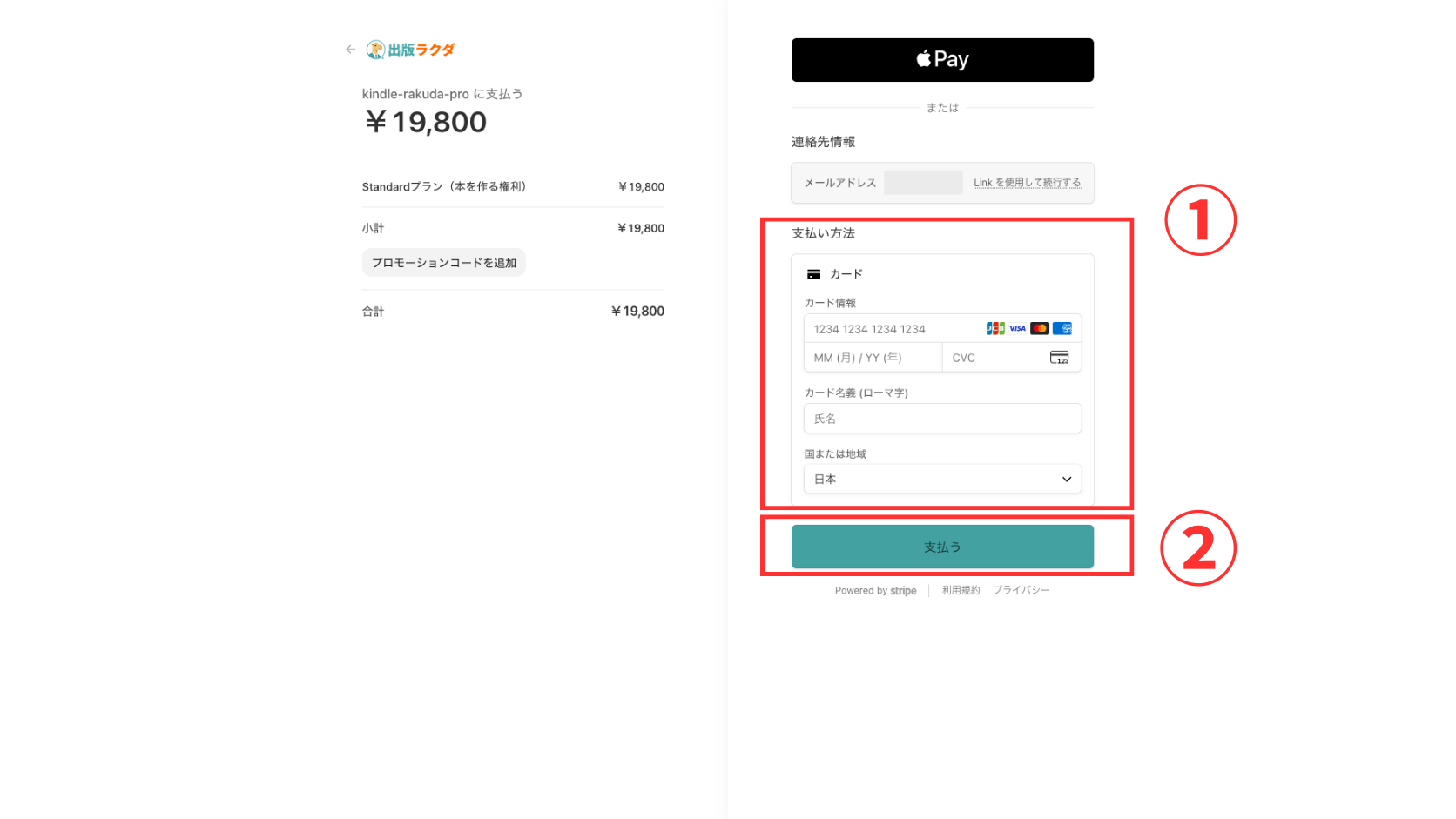 出版ラクダStandardプラン19,800円のカード情報入力欄と「支払う」ボタンを赤枠と矢印で強調