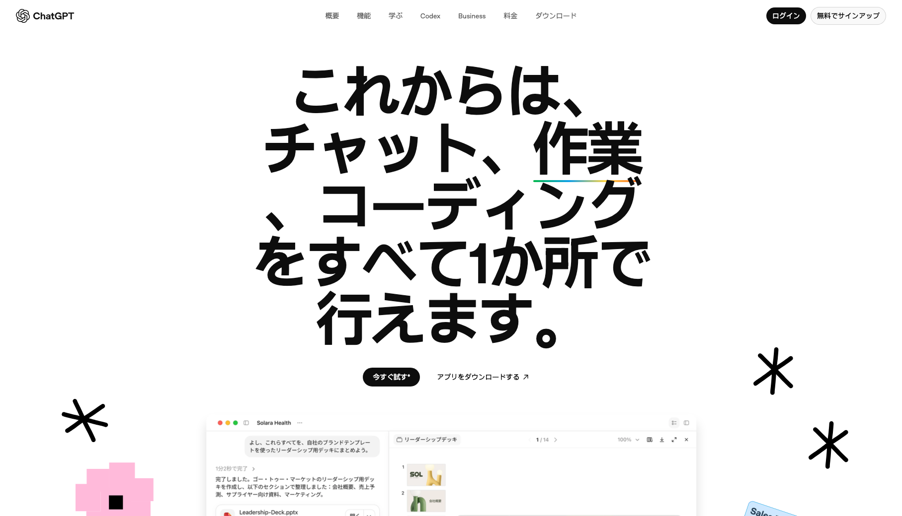 ChatGPT公式サイトのトップページ