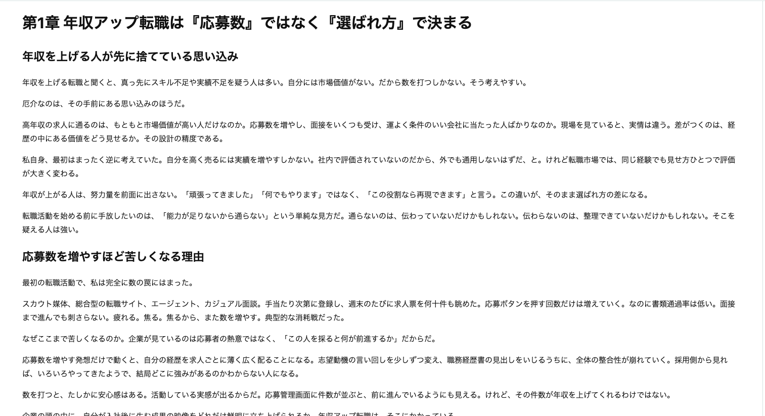 出版ラクダの目次生成画面。本文から抽出された章や節を確認し、AIで目次を生成できる様子