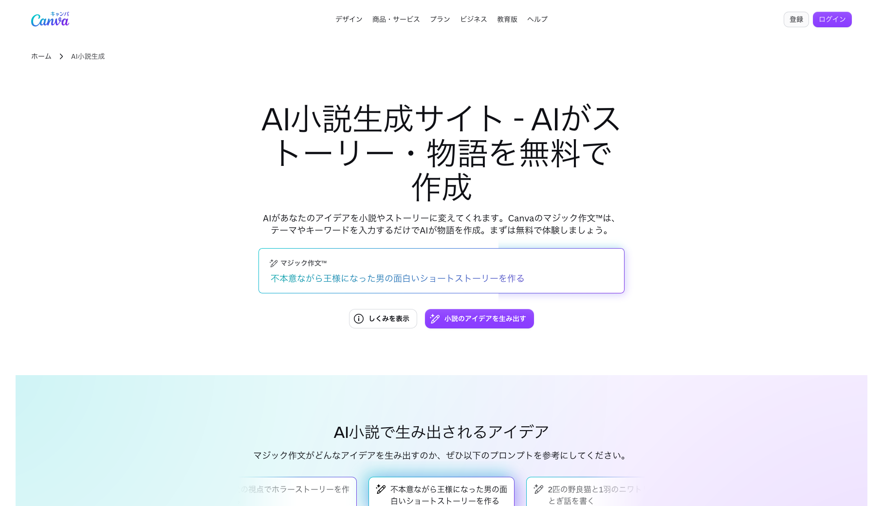 Canvaのマジック作文を使ったAI小説生成の案内ページ