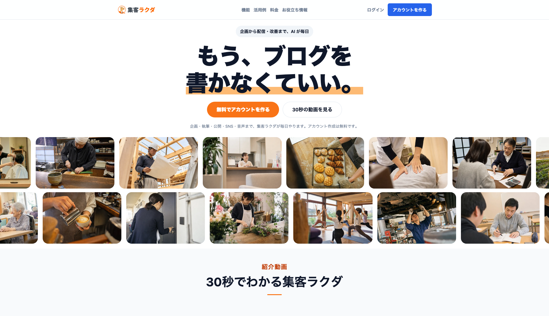 集客ラクダ公式サイトのトップページ。AIによるブログ記事の自動生成や公開を紹介している画面