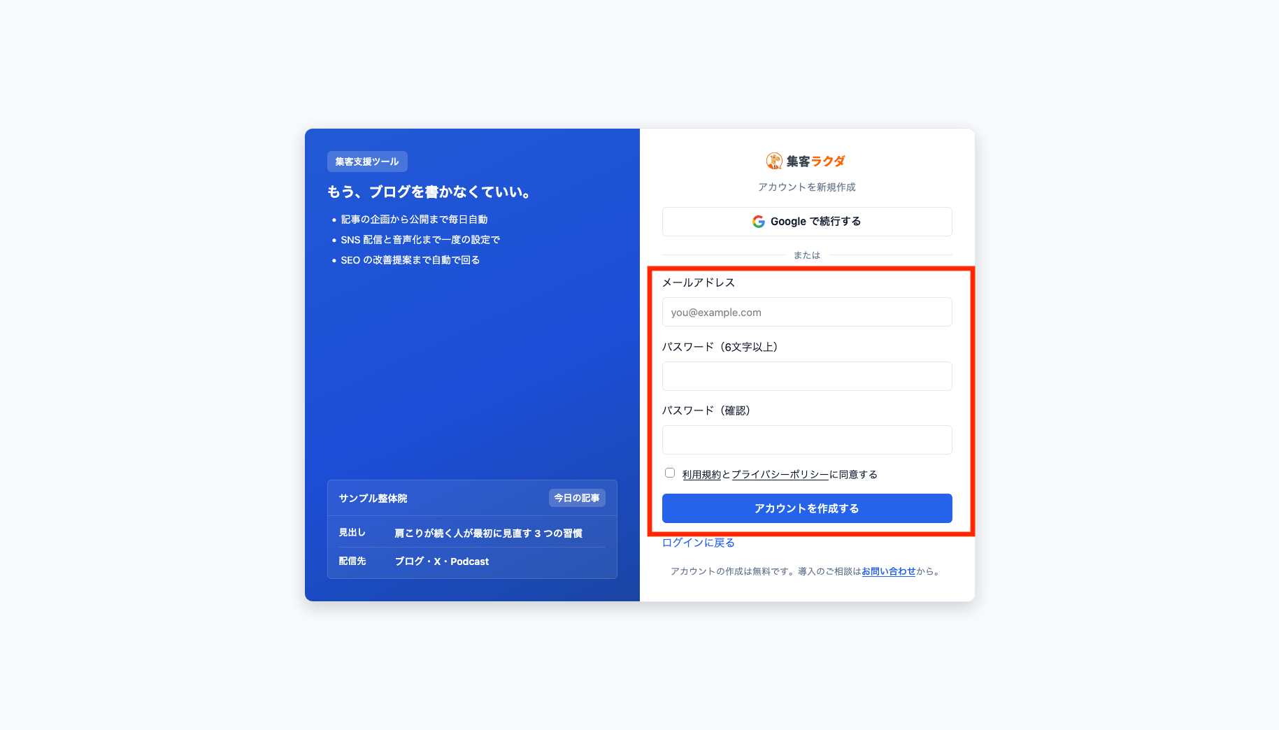 集客ラクダの新規アカウント登録フォーム。メールアドレスやパスワード、利用規約への同意項目が表示されている画面
