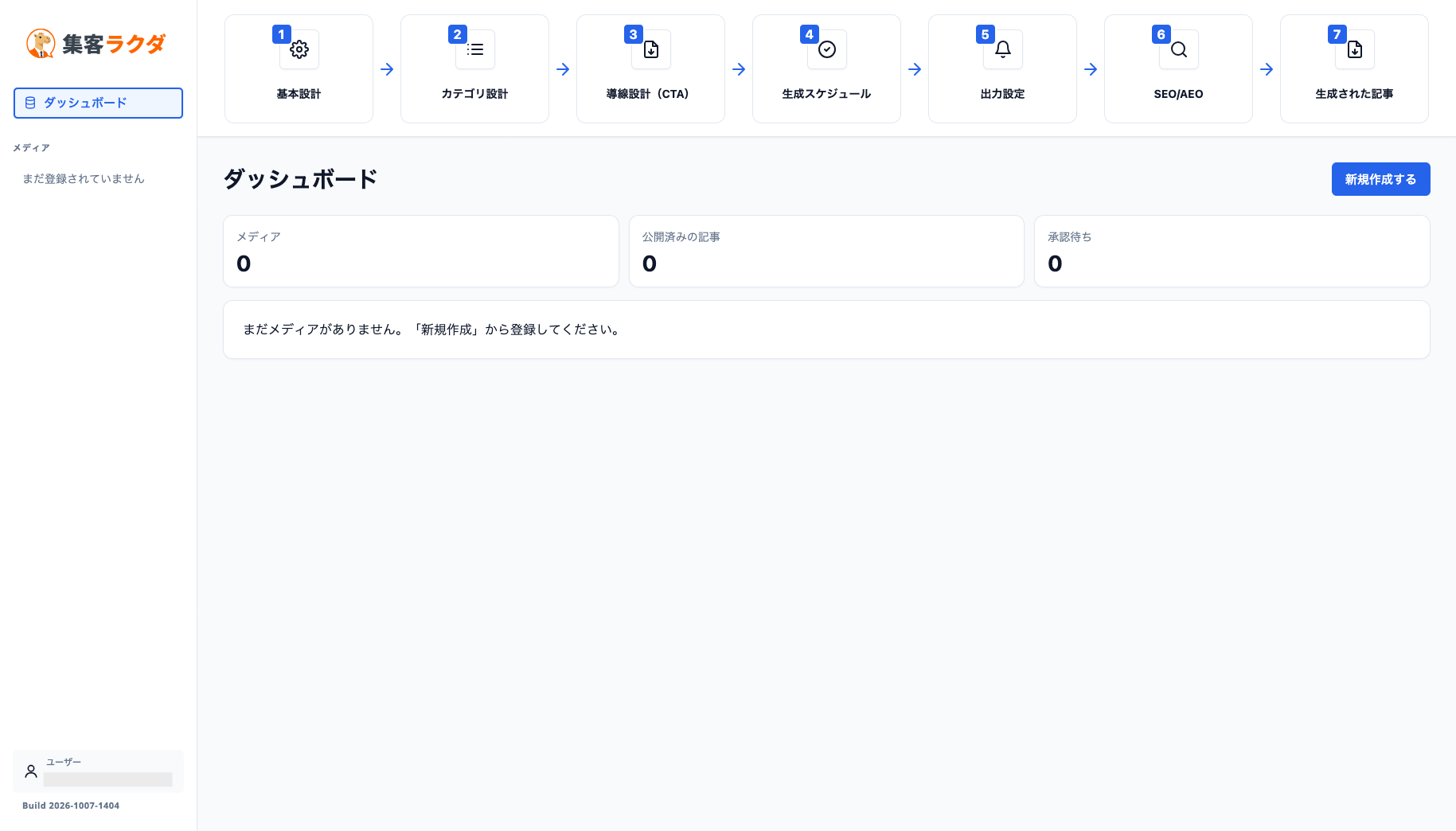 集客ラクダのダッシュボード。基本設計から記事生成までの7工程と記事の管理状況が表示されている画面