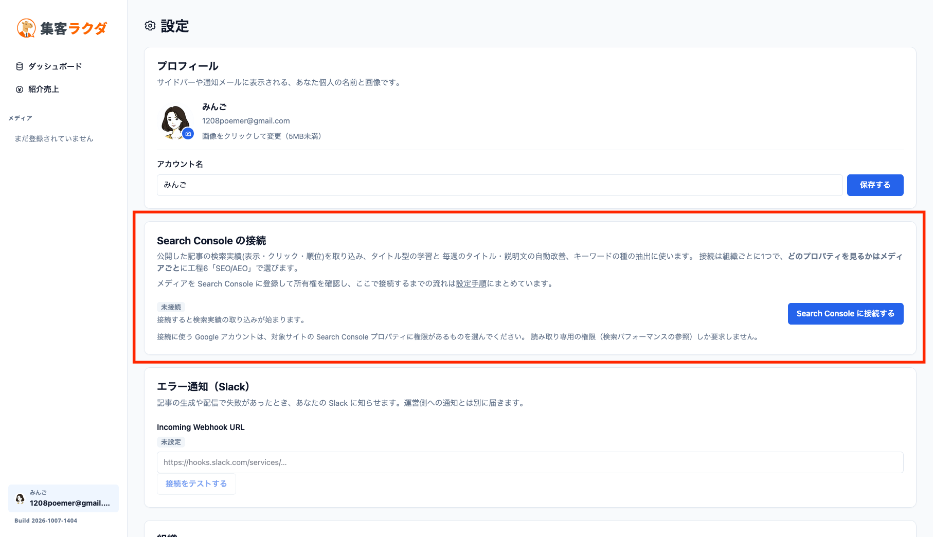 集客ラクダのGoogle Search Console連携設定画面。未接続の状態とSearch Consoleに接続するボタン
