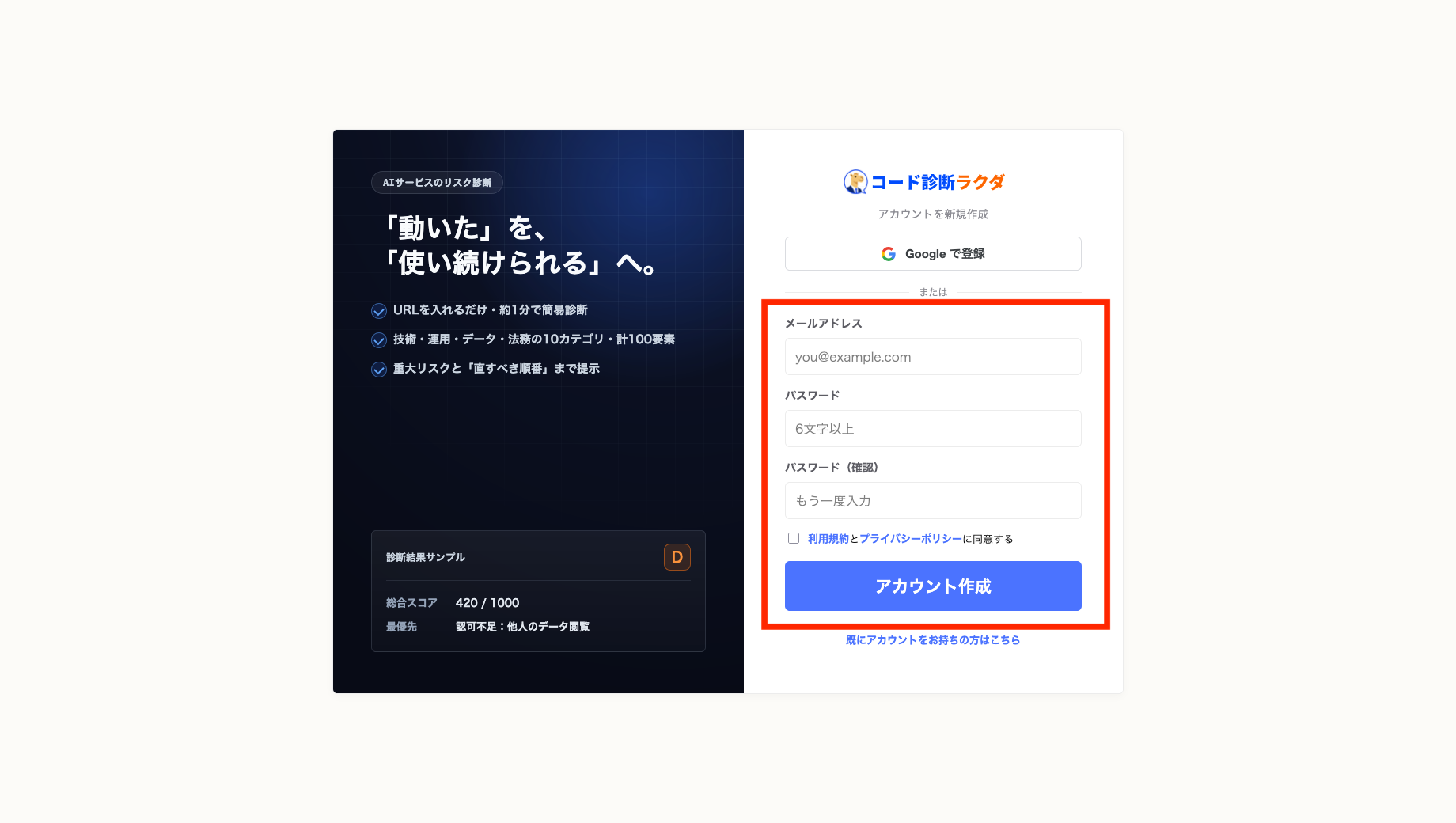Code診断ラクダのアカウント新規作成画面