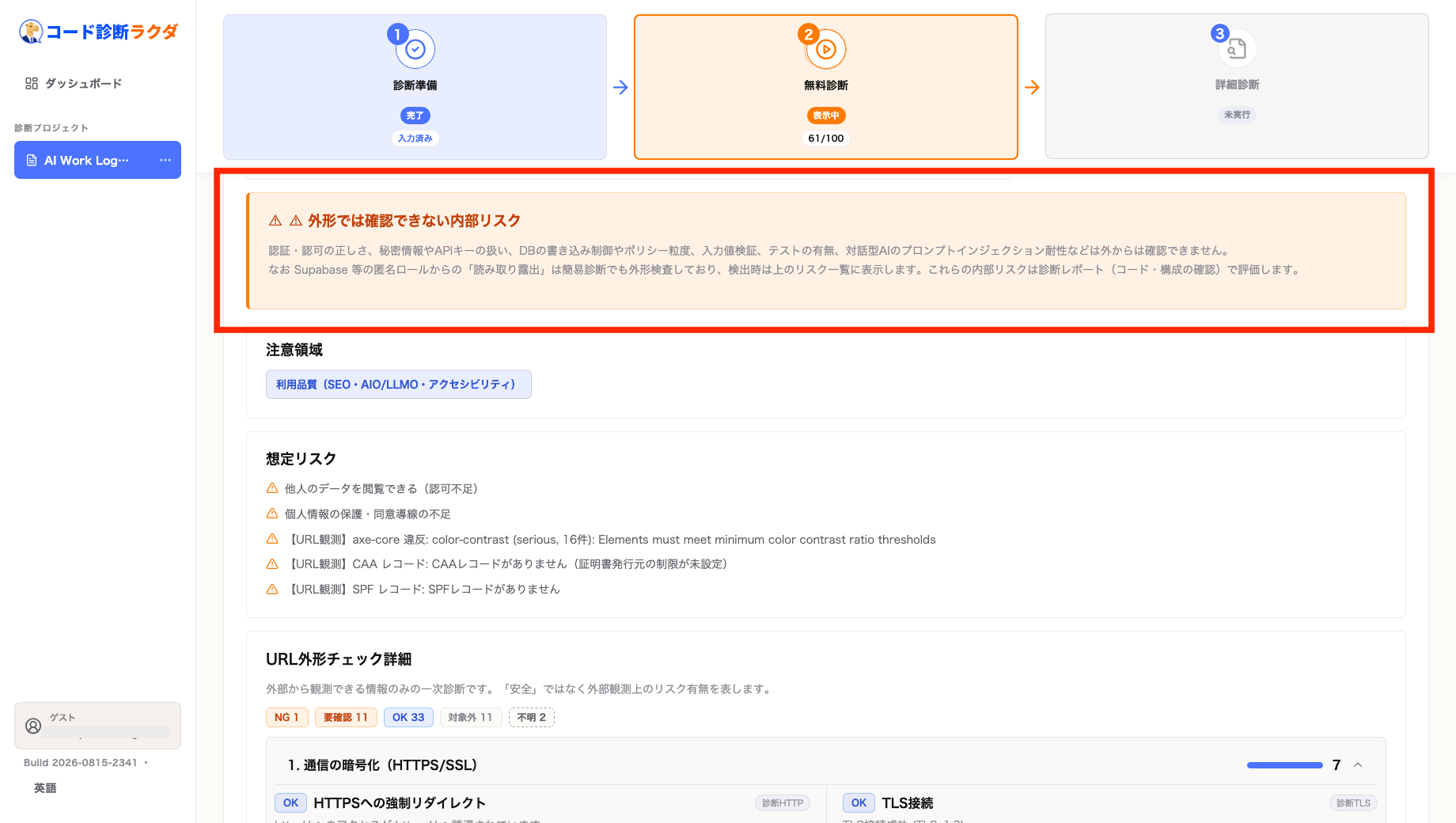 Code診断ラクダで外部から確認できない内部リスクを説明する画面