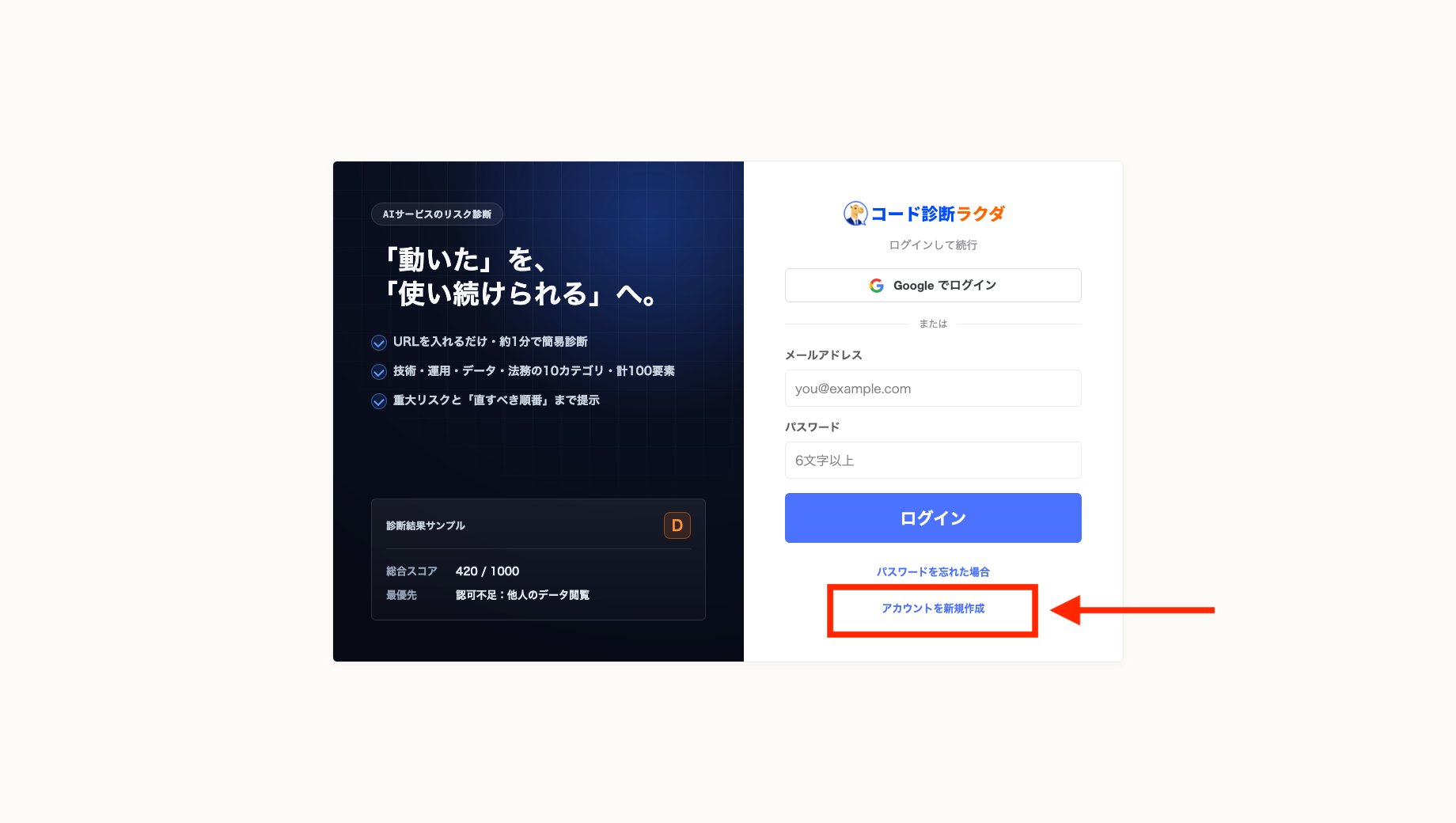 Code診断ラクダのログイン画面にあるアカウントを新規作成するリンク