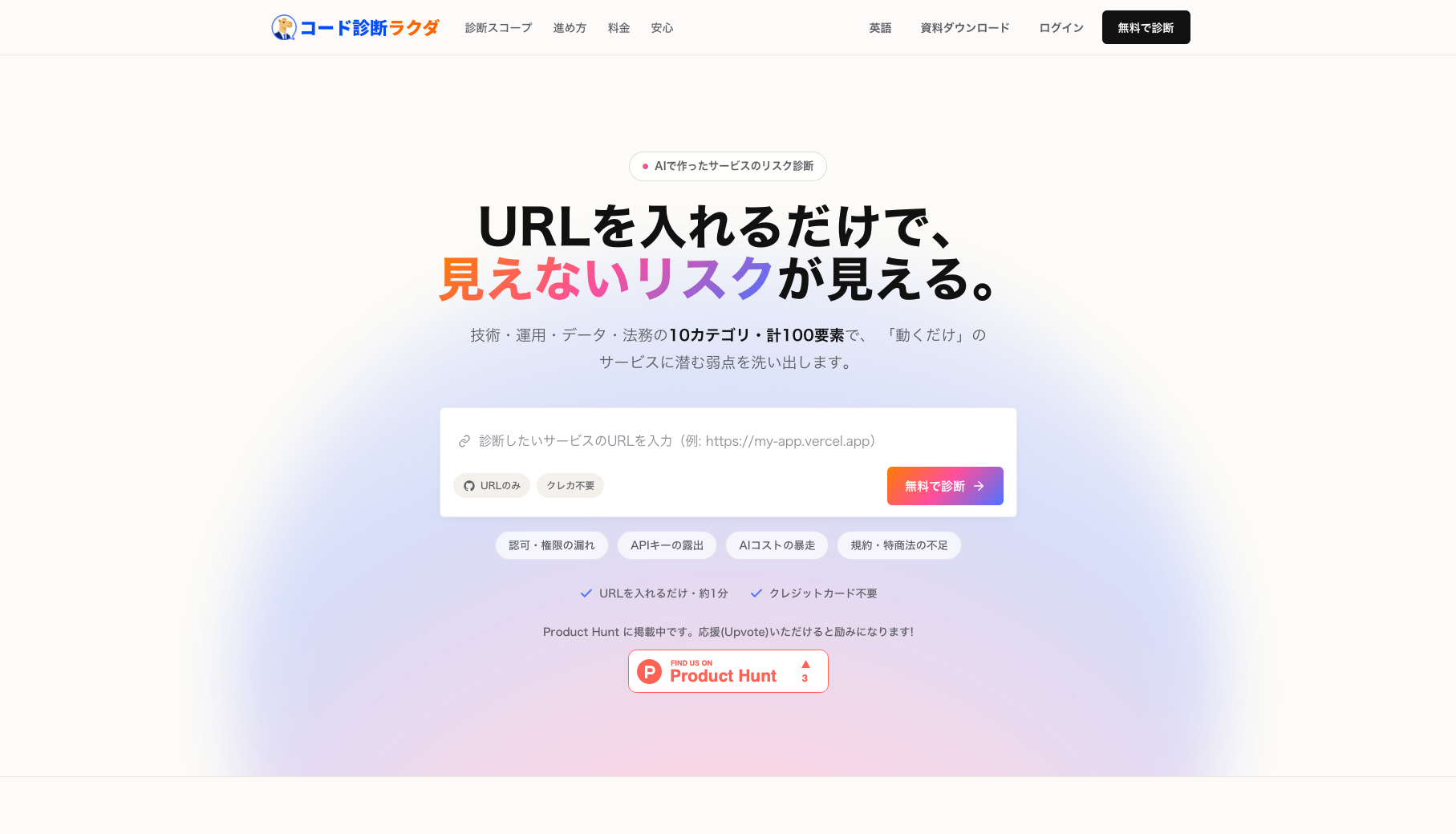 コード診断ラクダ公式サイトのトップページ