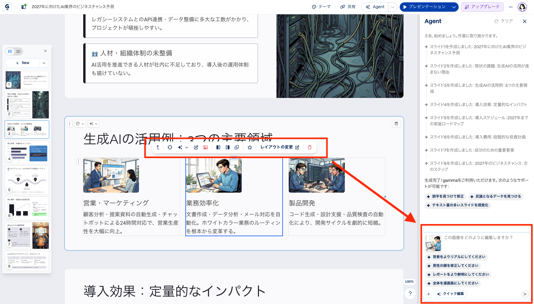 Gammaで生成した資料を開き、スライド内の画像を編集している画面