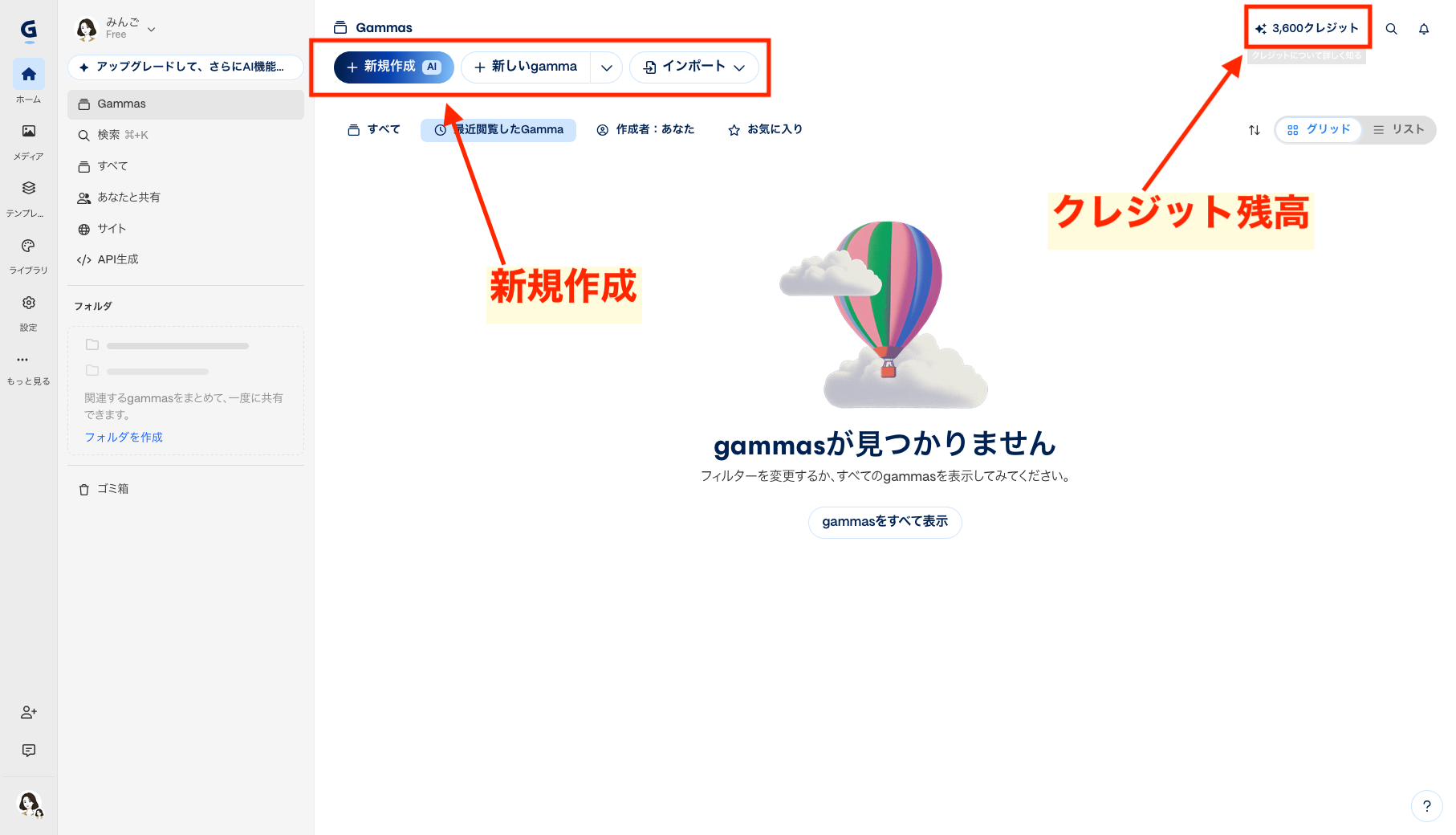 Gammaのホーム画面で新規作成の入口とクレジット残高を確認する箇所