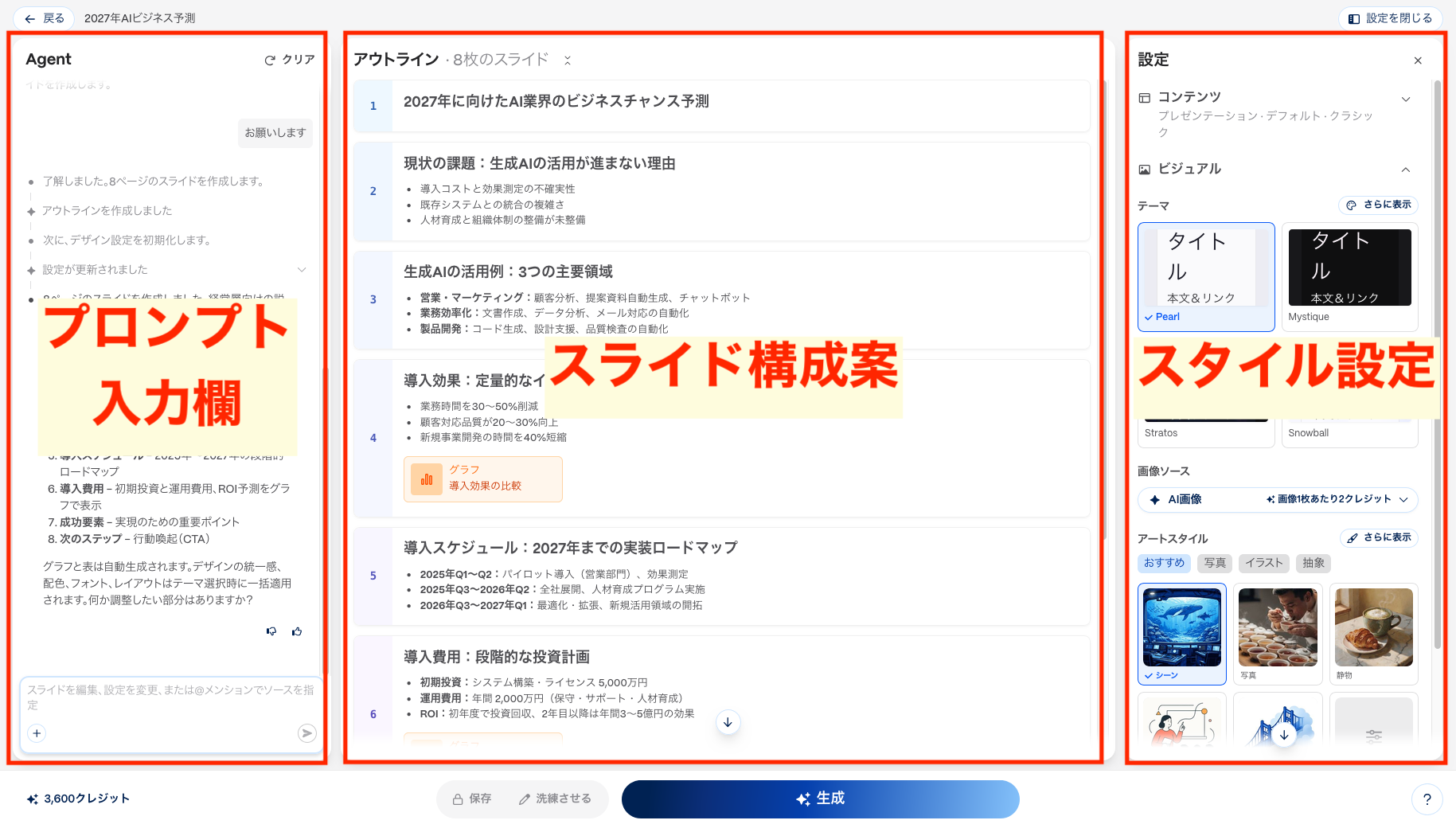 Gammaで8枚の構成案とテーマや画像スタイルの設定を確認している画面