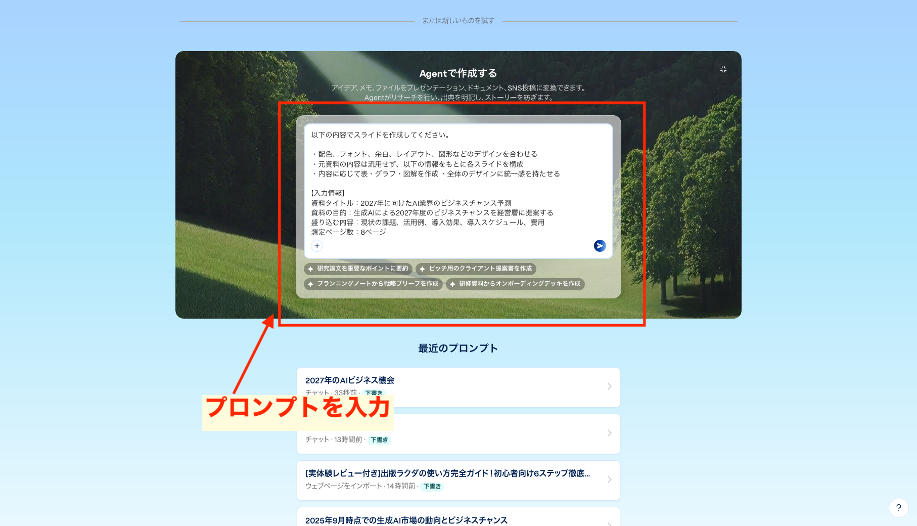 GammaのAgentに資料の目的や想定ページ数を入力している画面