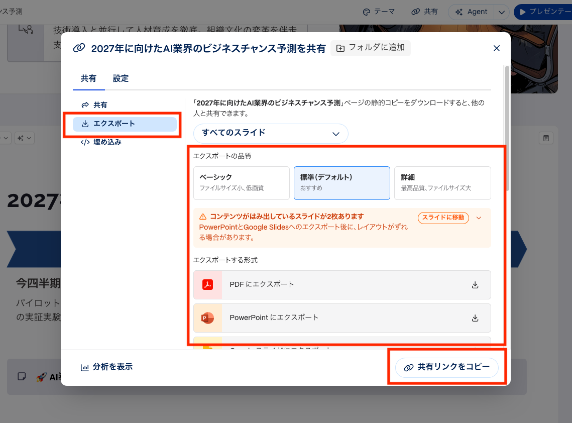 Gammaのエクスポート画面でPDFやPowerPointなどの出力形式を選ぶ箇所