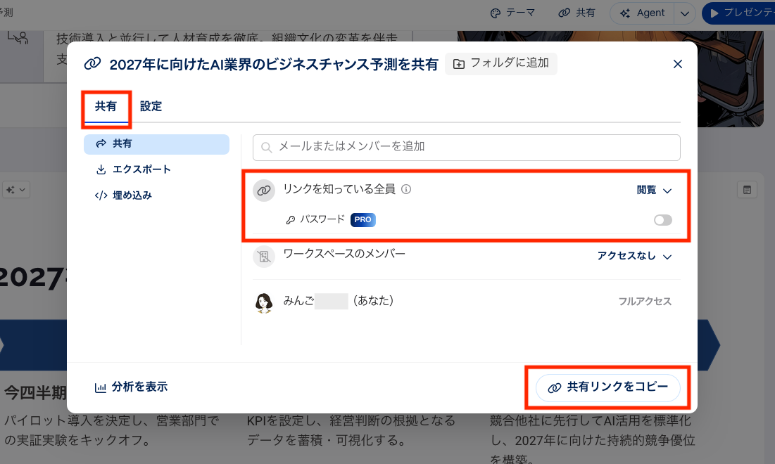 Gammaの共有設定で資料の共有リンクとアクセス範囲を確認する画面