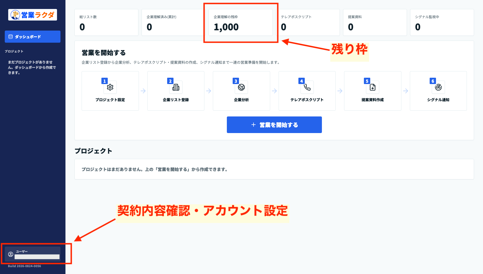 営業ラクダのダッシュボードで企業理解の残り枠1,000と契約内容・アカウント設定メニューを示した画面