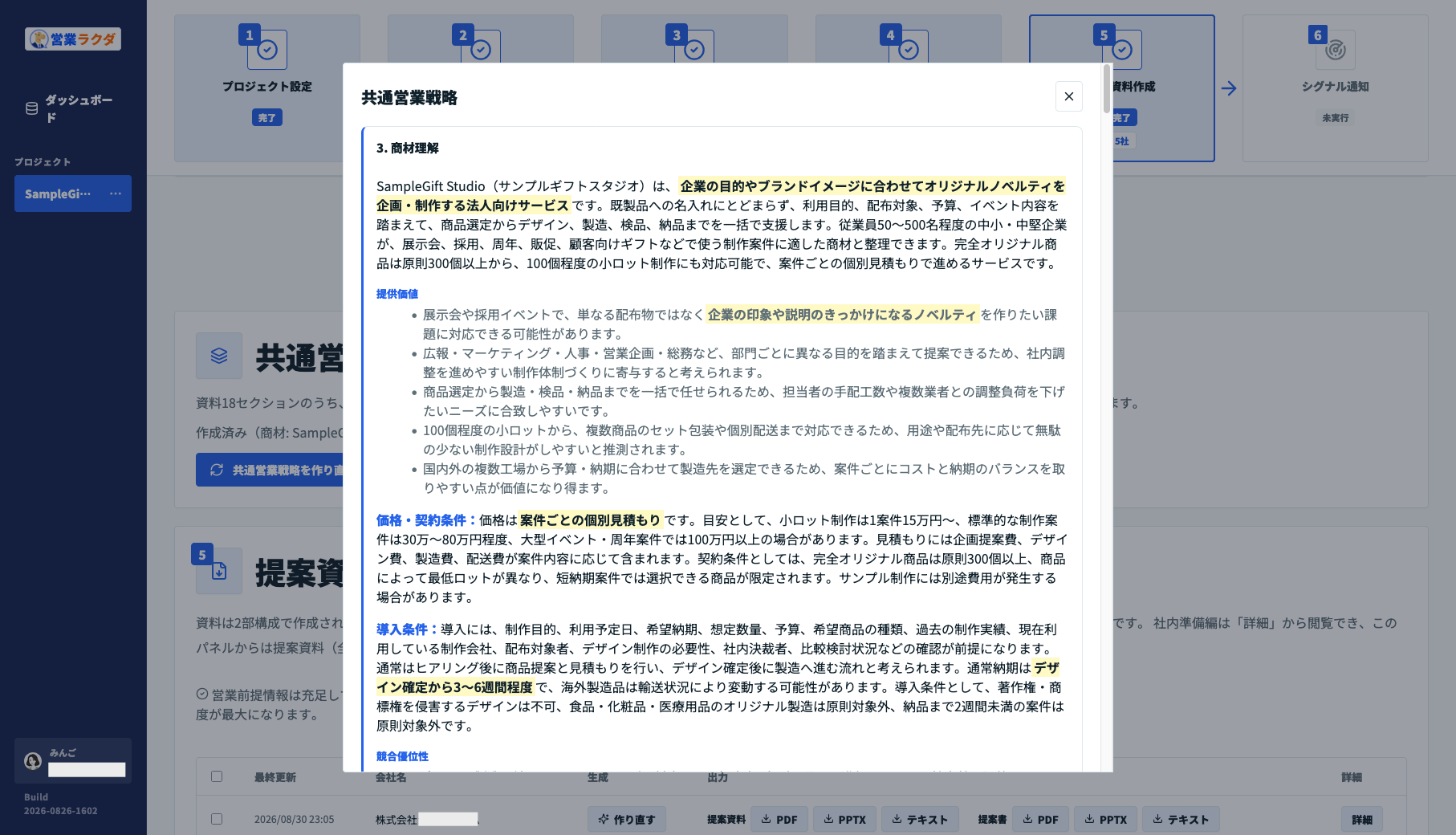 営業ラクダが生成した共通営業戦略の詳細画面。商材理解や提供価値、価格、導入条件などを表示
