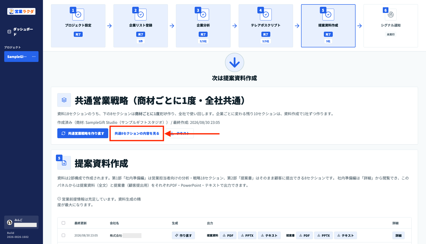 営業ラクダの提案資料作成画面で、全社共通の営業戦略を確認するボタンを示している
