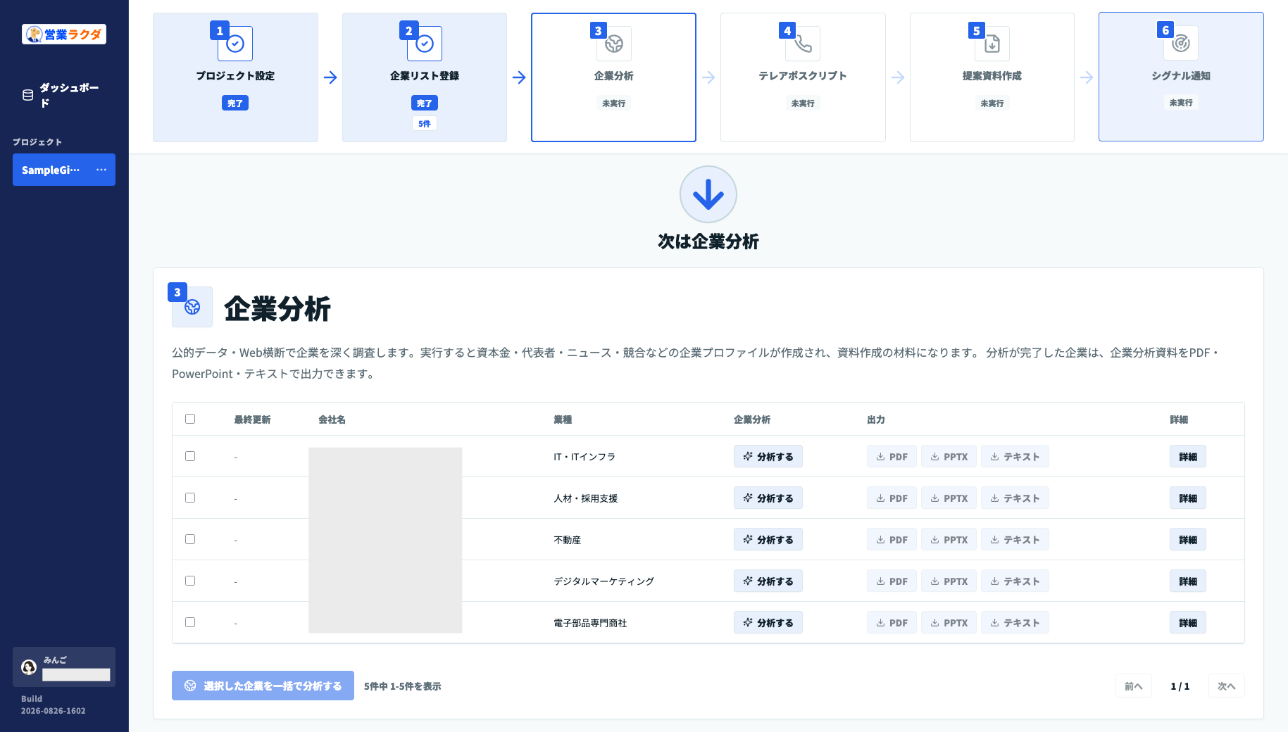 営業ラクダで登録した企業を個別または一括分析する画面