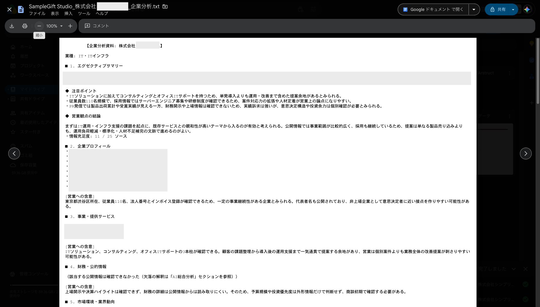 営業ラクダの企業分析結果をテキスト形式で出力した画面。エグゼクティブサマリーや営業観点の結論を確認できる
