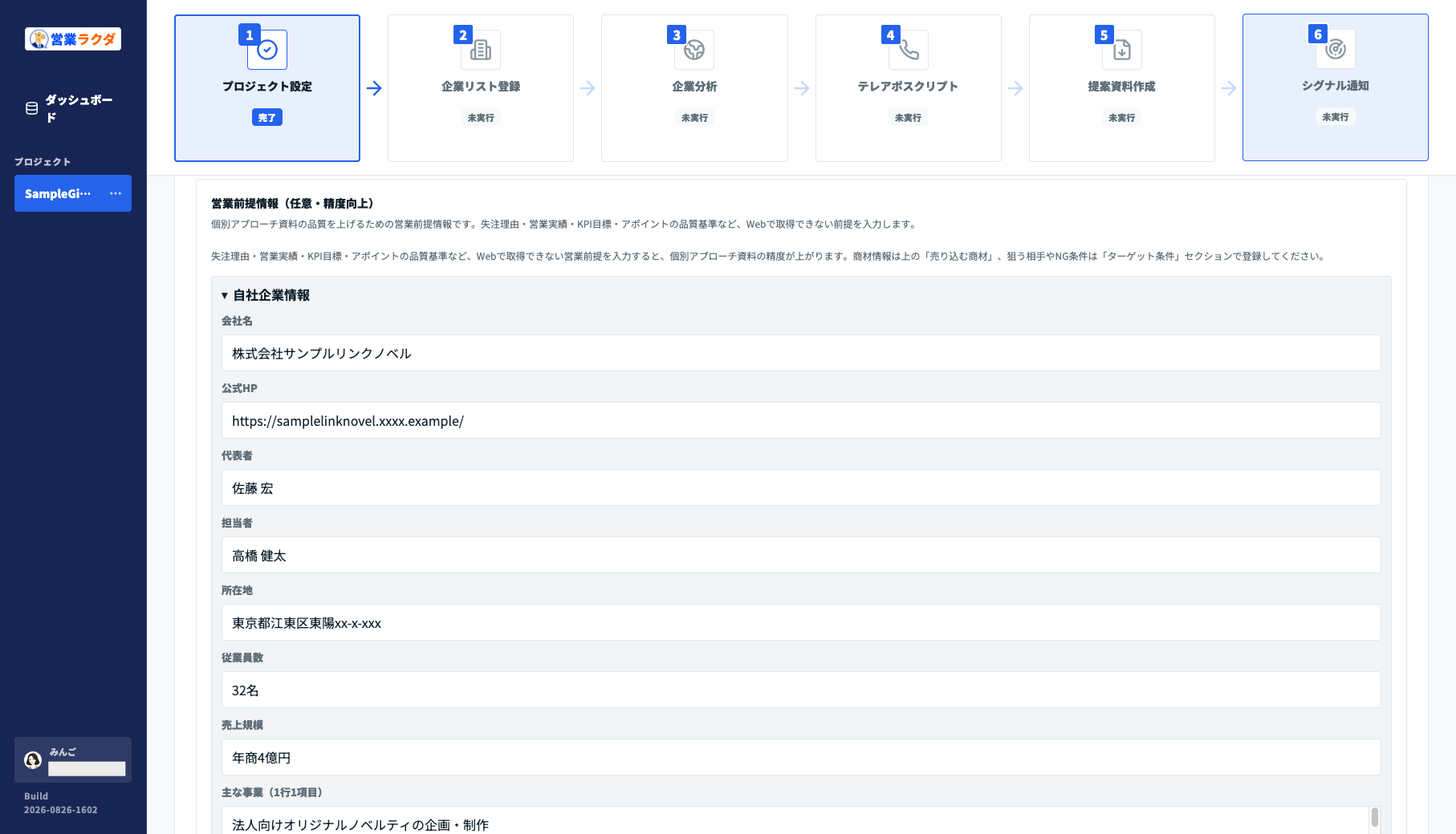 営業ラクダの営業前提情報で、会社名や公式HP、代表者、担当者、所在地などの自社企業情報を入力する画面