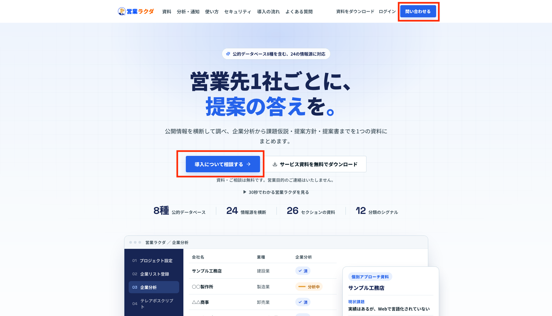 営業ラクダ公式サイトの問い合わせと導入相談ボタン