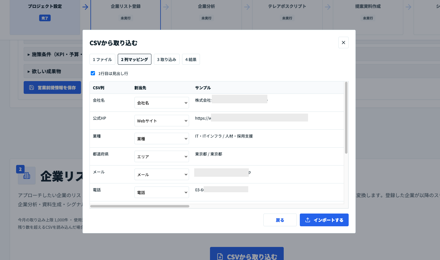 営業ラクダでCSVの会社名やWebサイトなどを列マッピングする画面