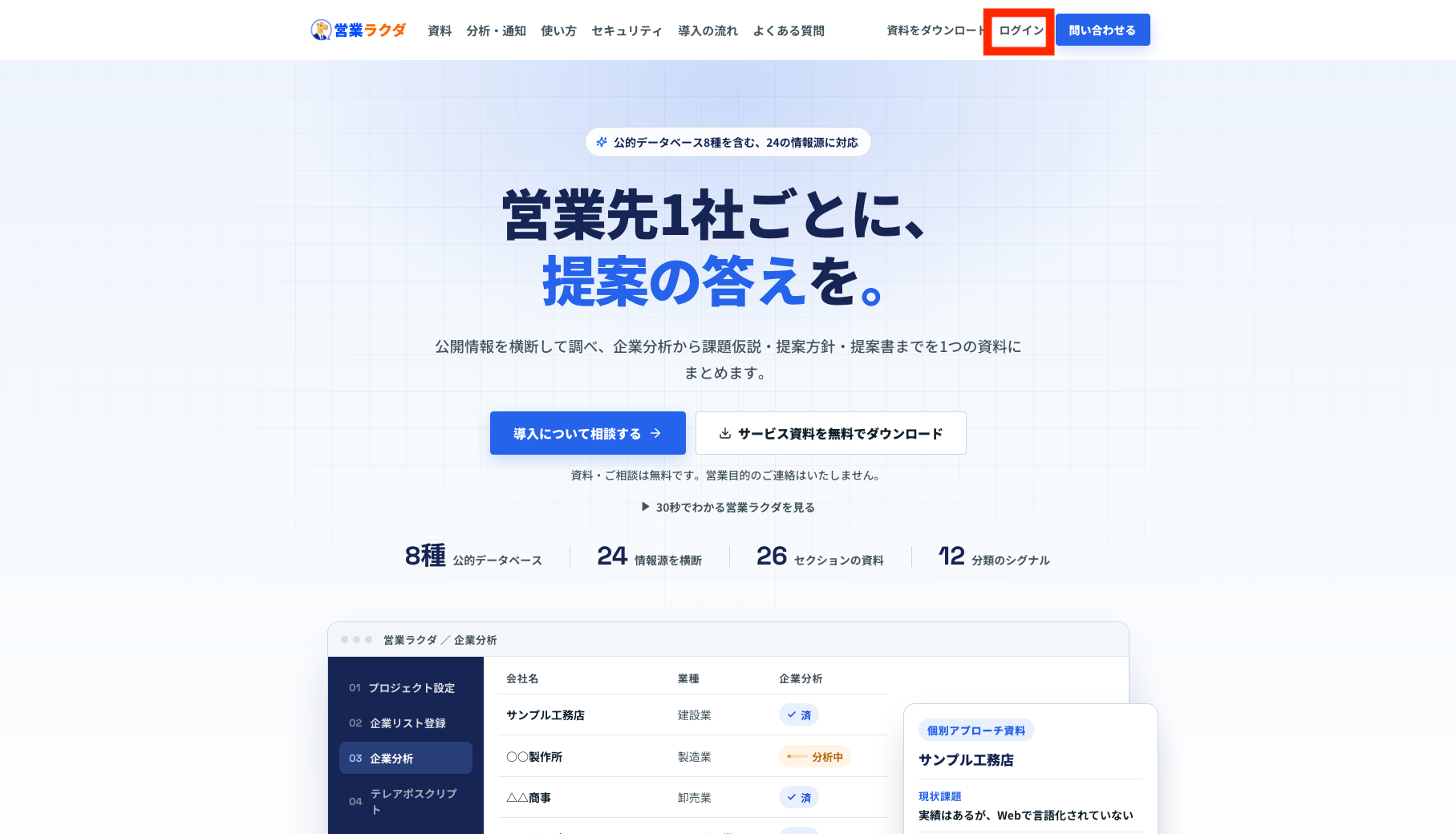営業ラクダ公式サイトのヘッダーにあるログインメニューを示した画面