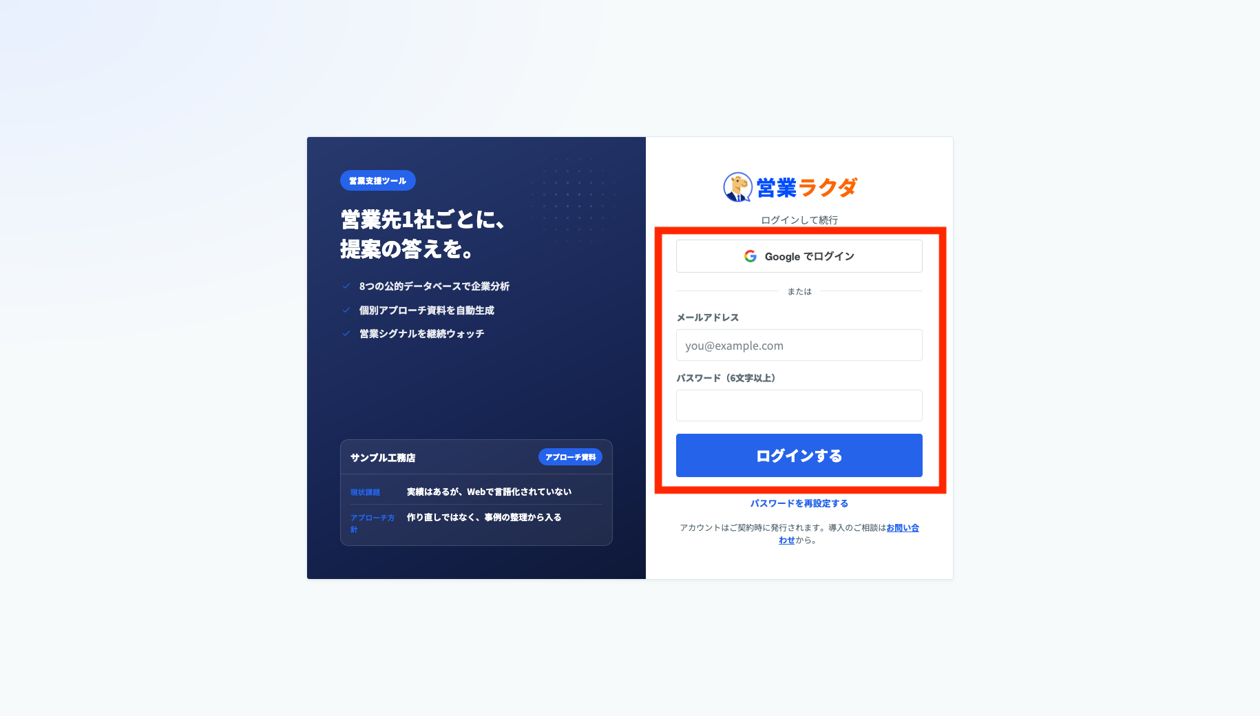 営業ラクダへGoogleまたはメールアドレスとパスワードでログインする画面