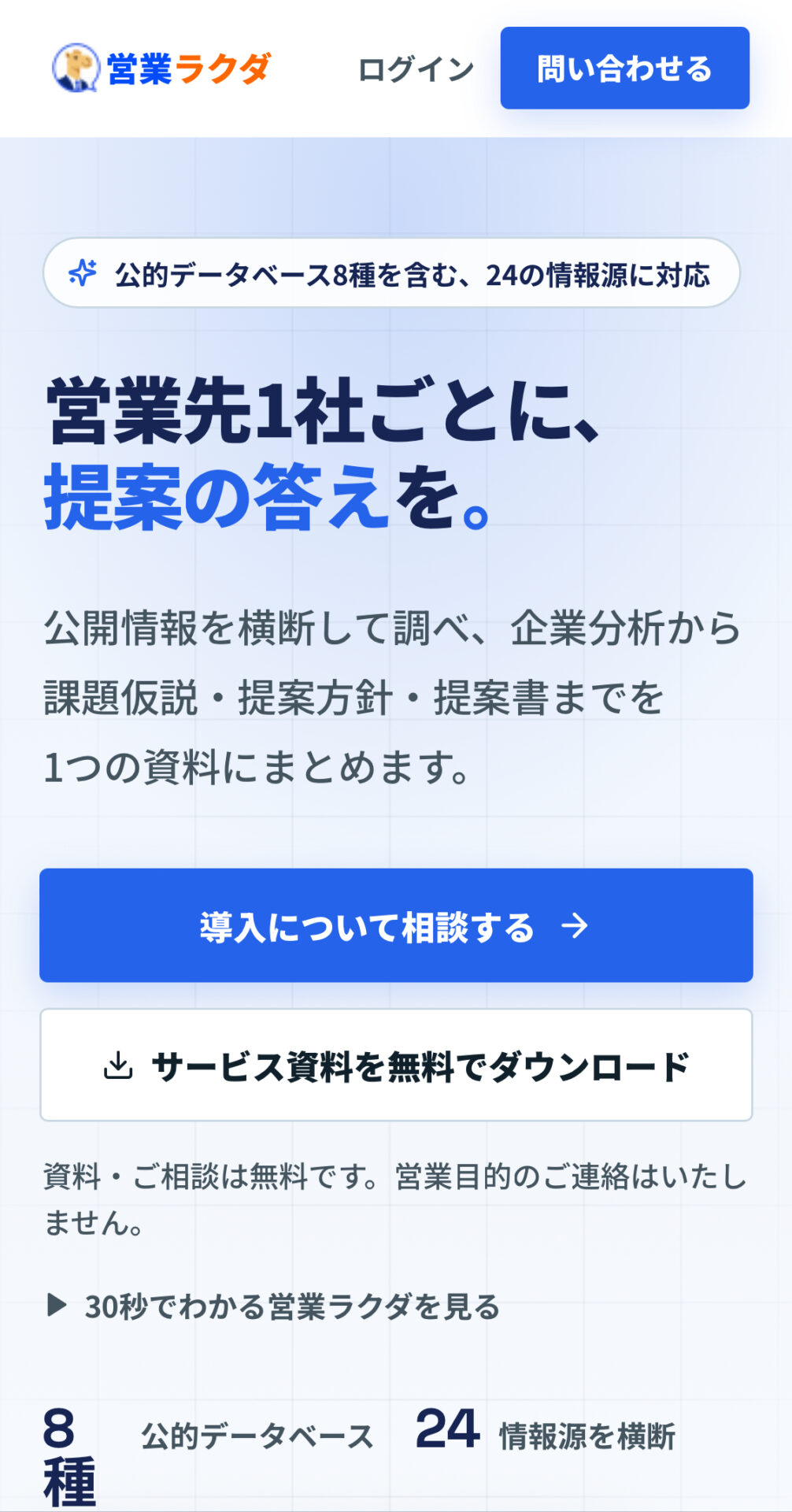 営業ラクダ公式サイトスマホ版トップページ