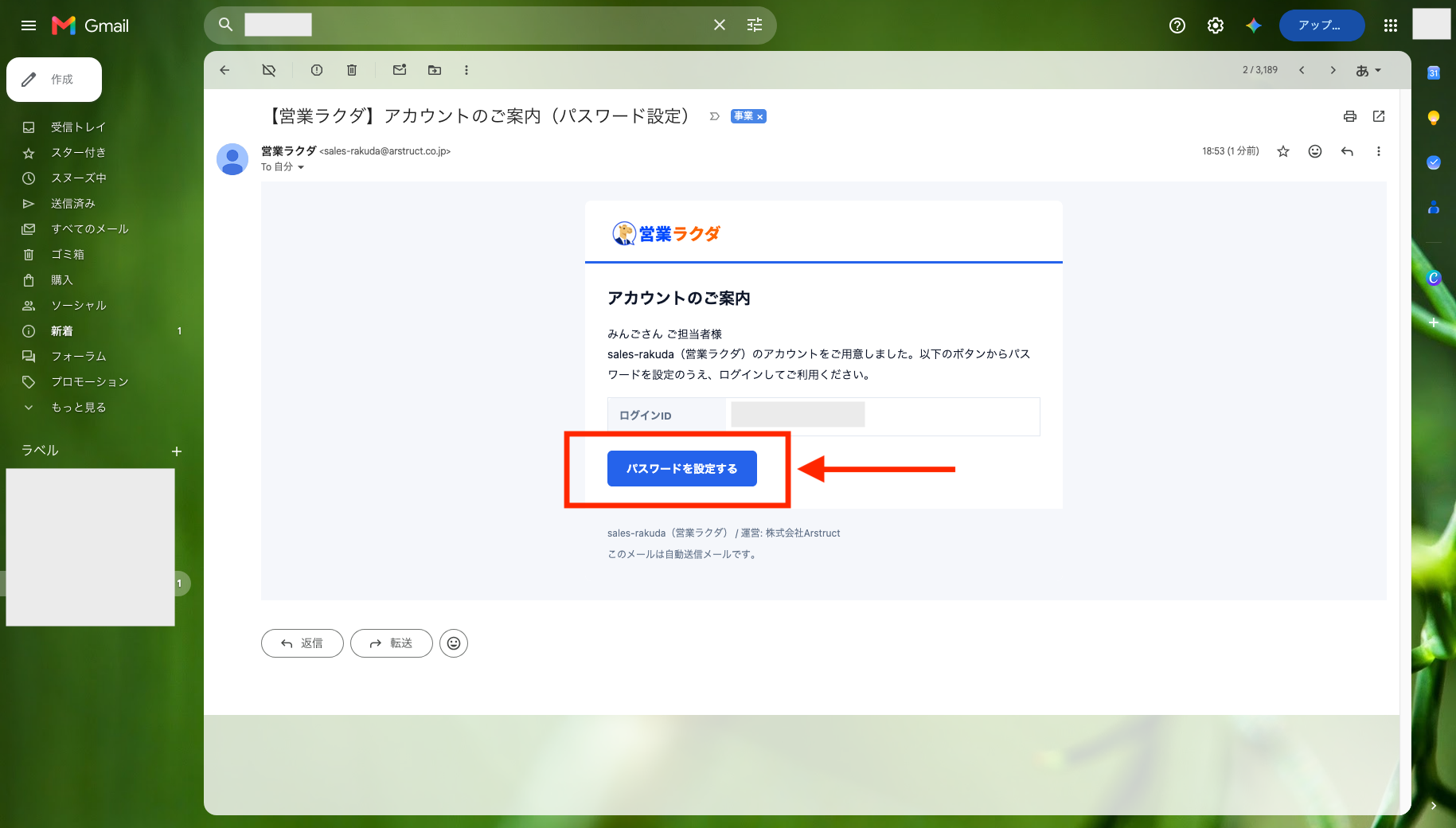営業ラクダのアカウント案内メールで、パスワードを設定するボタンの位置を赤枠と矢印で示した画面