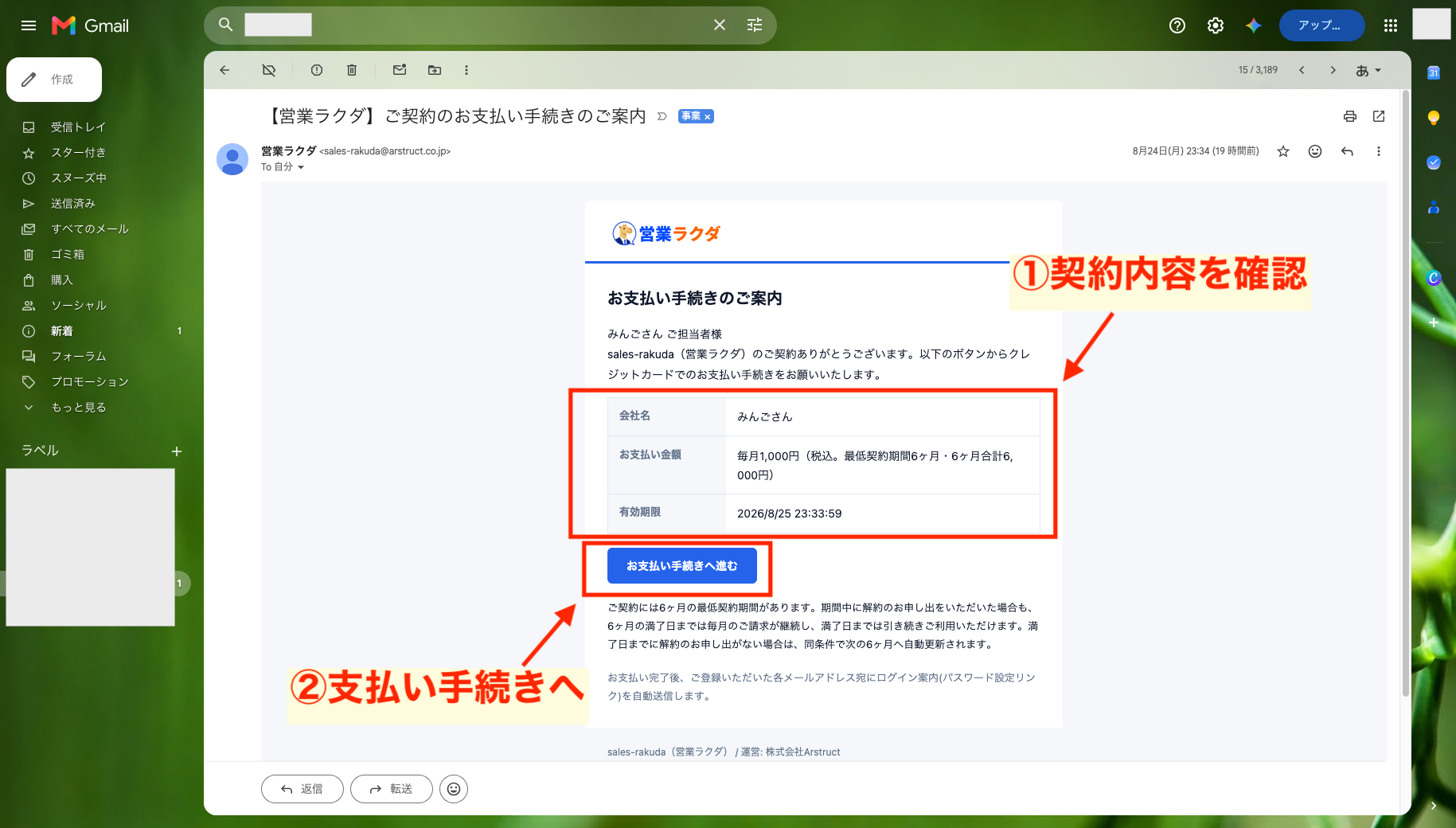 営業ラクダの支払い手続き案内メール。契約内容の確認欄と支払い手続きへ進むボタンを赤枠と矢印で示した画面