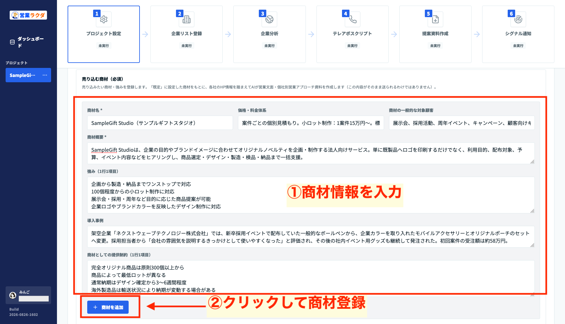 営業ラクダで商材情報を入力して登録する画面