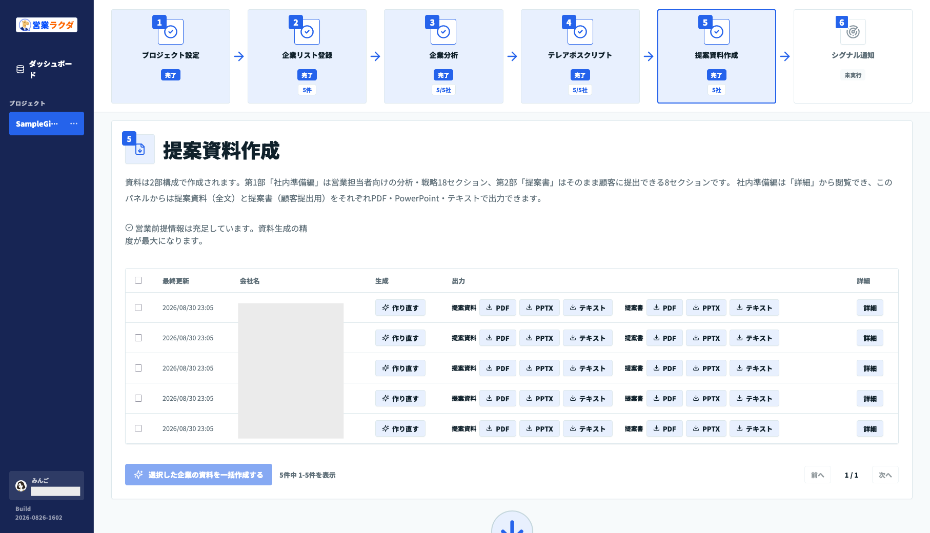 営業ラクダで5社分の提案資料と顧客提出用提案書を作成した画面