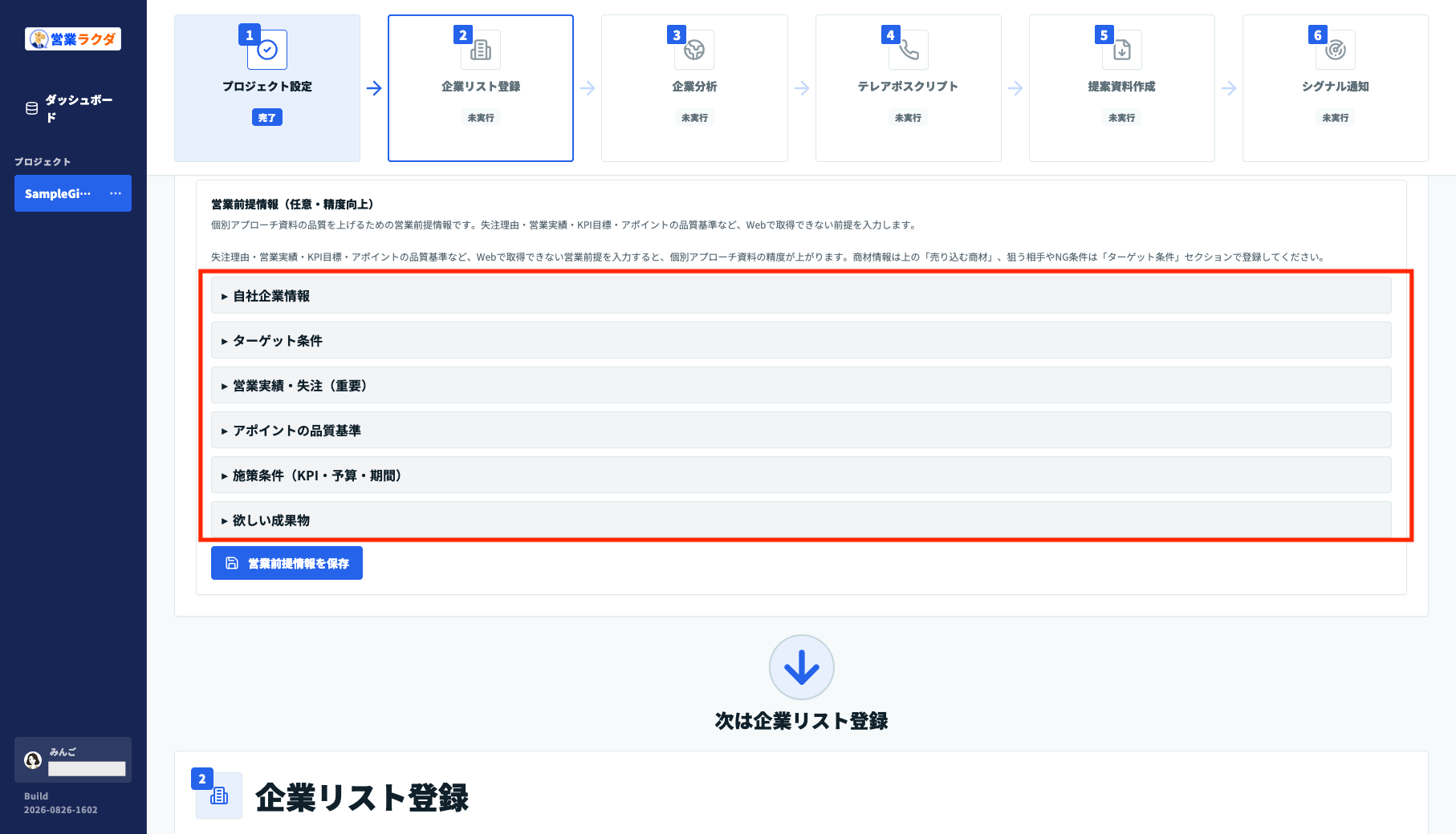 営業ラクダでターゲット条件や営業実績などの営業前提情報を入力する画面