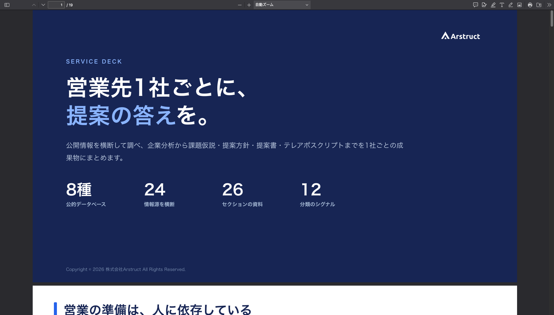 営業ラクダの企業分析や提案資料作成の概要を掲載したサービス資料PDF