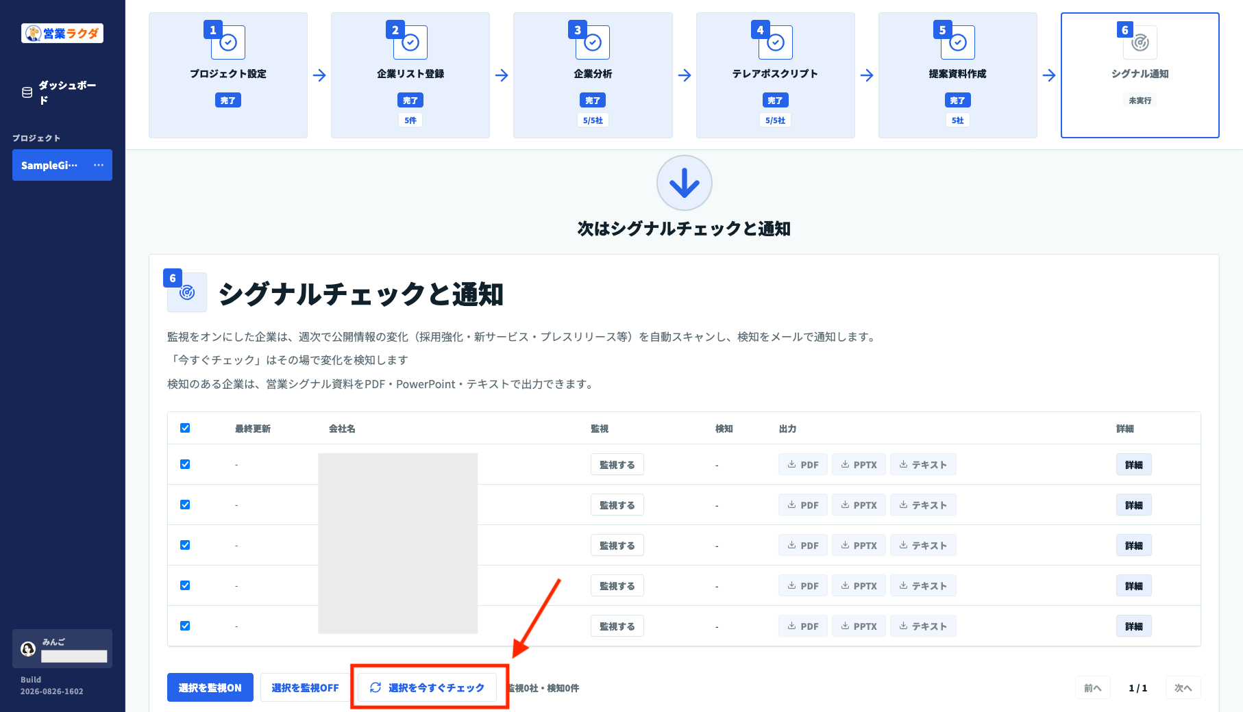 営業ラクダで選択企業の営業シグナルを今すぐ確認する画面