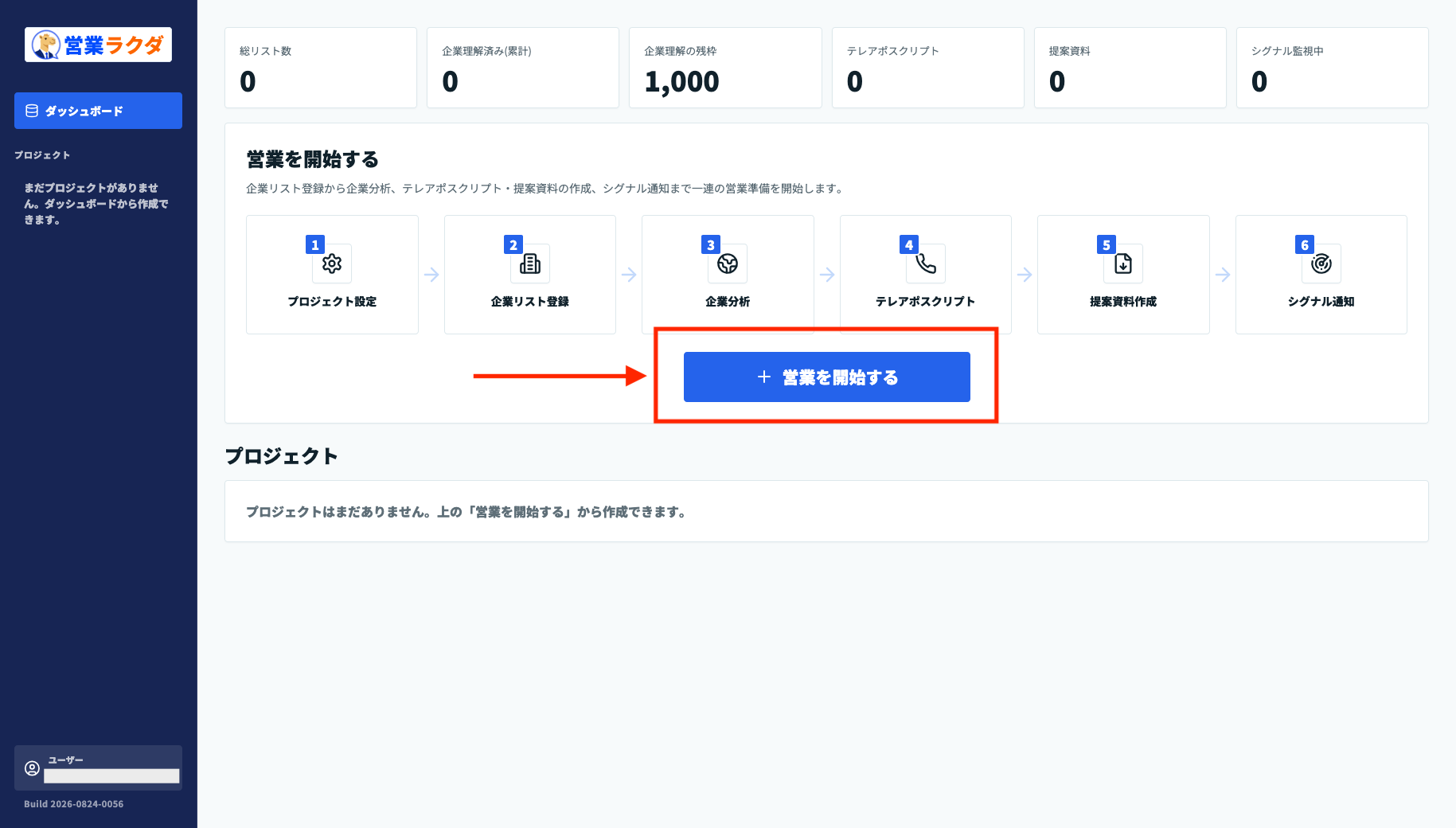 営業ラクダのダッシュボードで営業を開始するボタン
