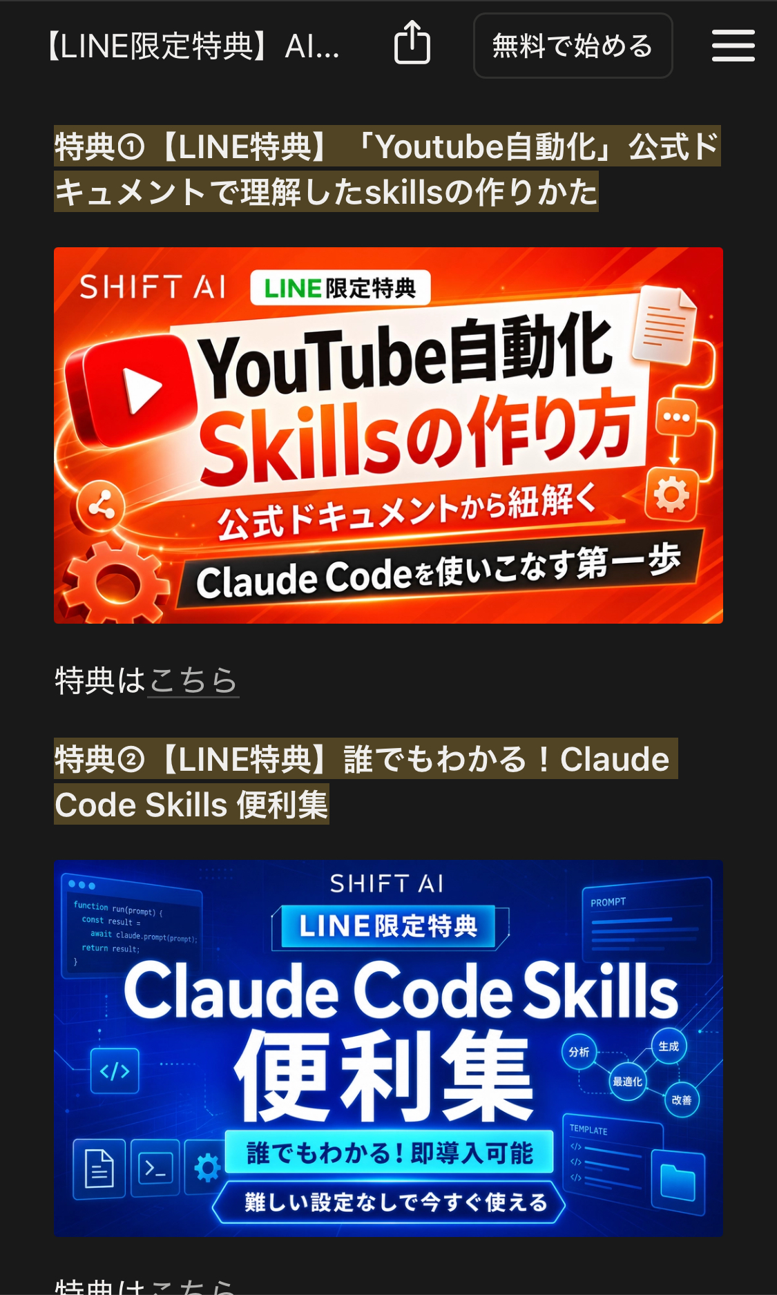 SHIFT AI無料セミナー参加後に受け取ったAIエージェント7大特典