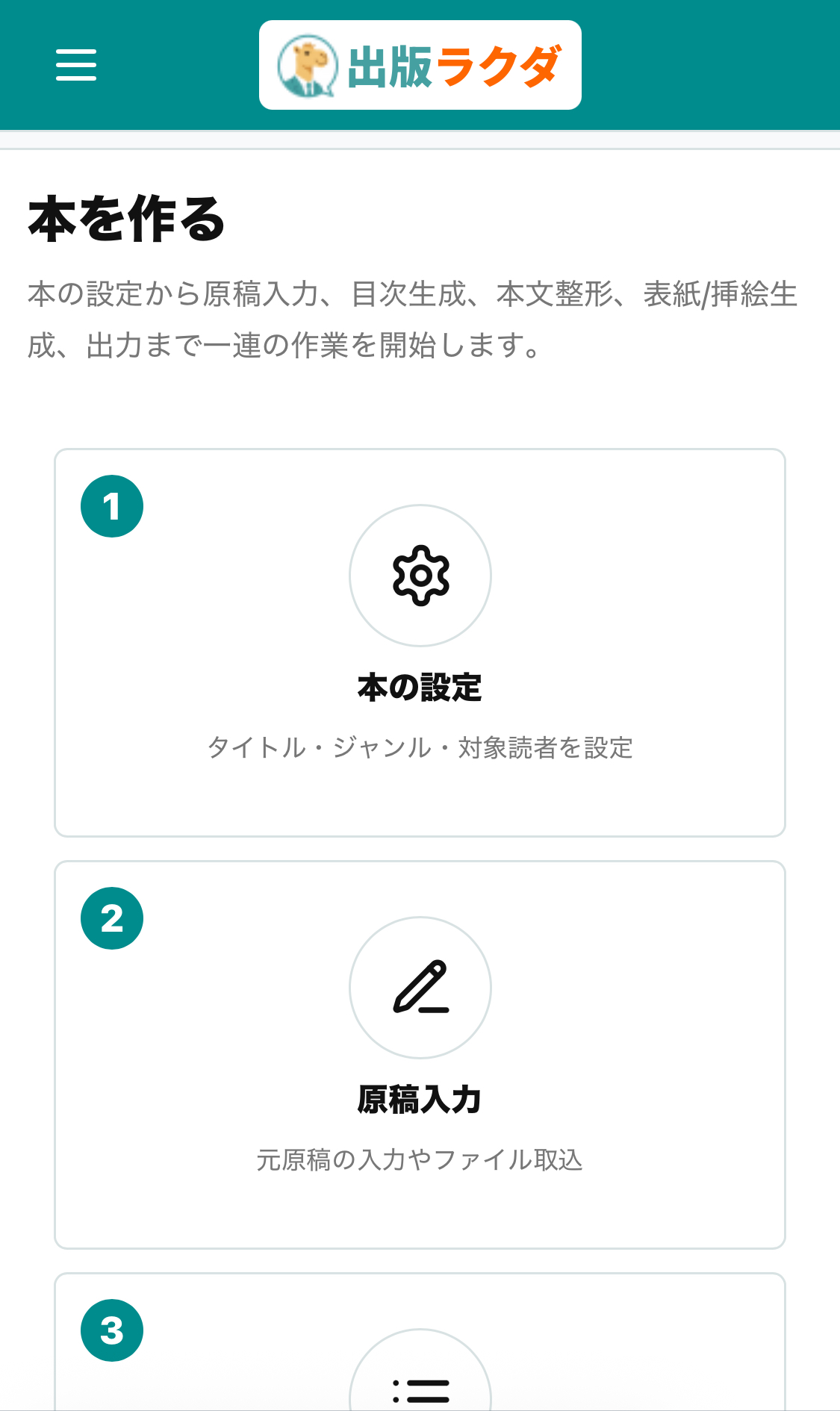 Kindle本作成の工程が縦に表示された出版ラクダのスマホ版ダッシュボード