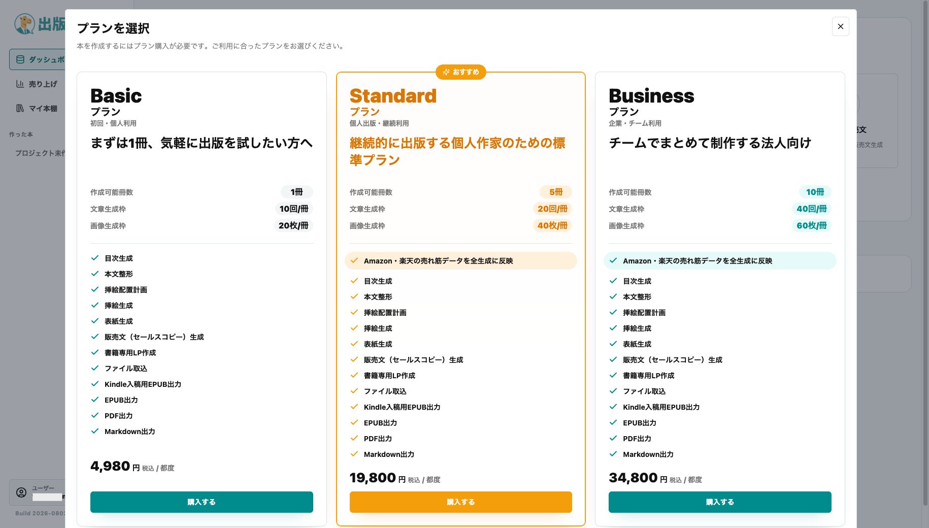 出版ラクダBasic・Standard・Businessプランを表示した料金画面