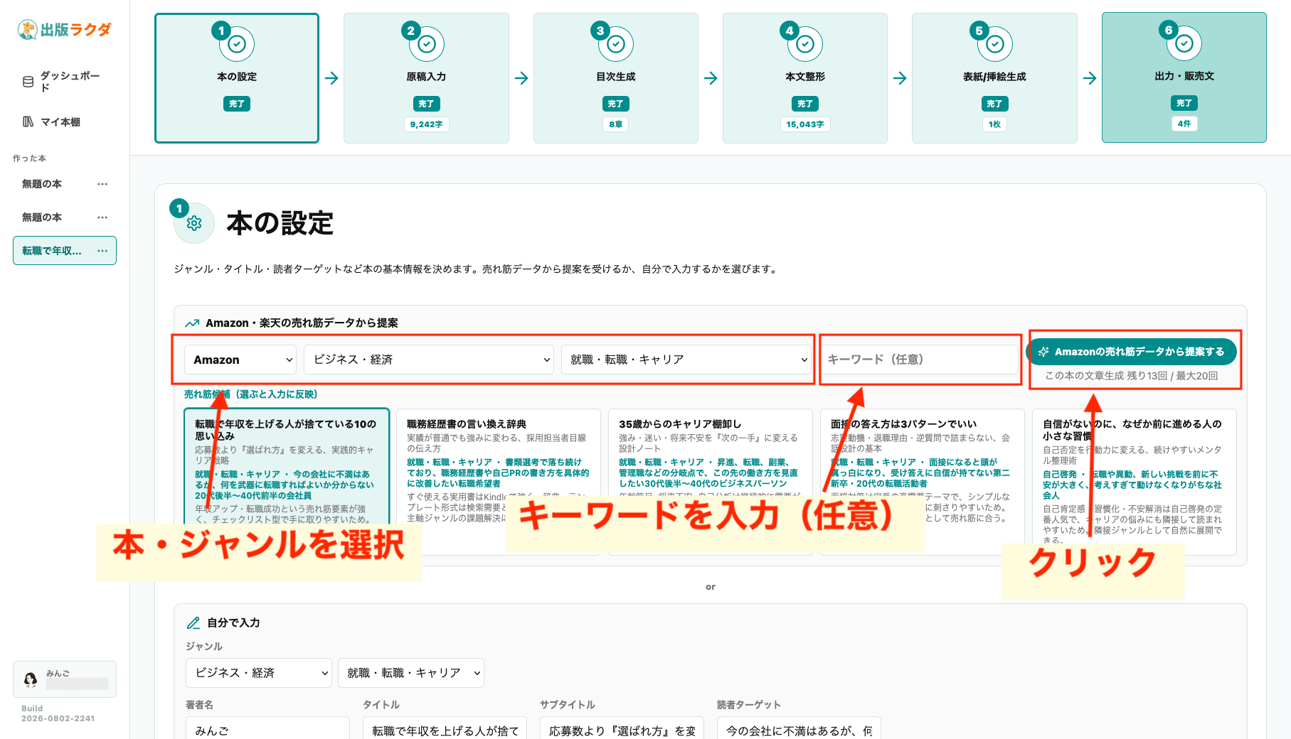 出版ラクダの企画提案画面。Amazonの売れ筋データをもとに複数の書籍候補が表示され、企画案を選べる様子