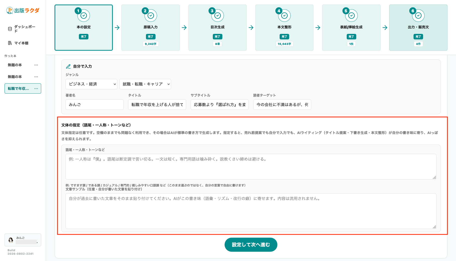 出版ラクダの本の設定画面。文体やトーンを細かく指定できる様子