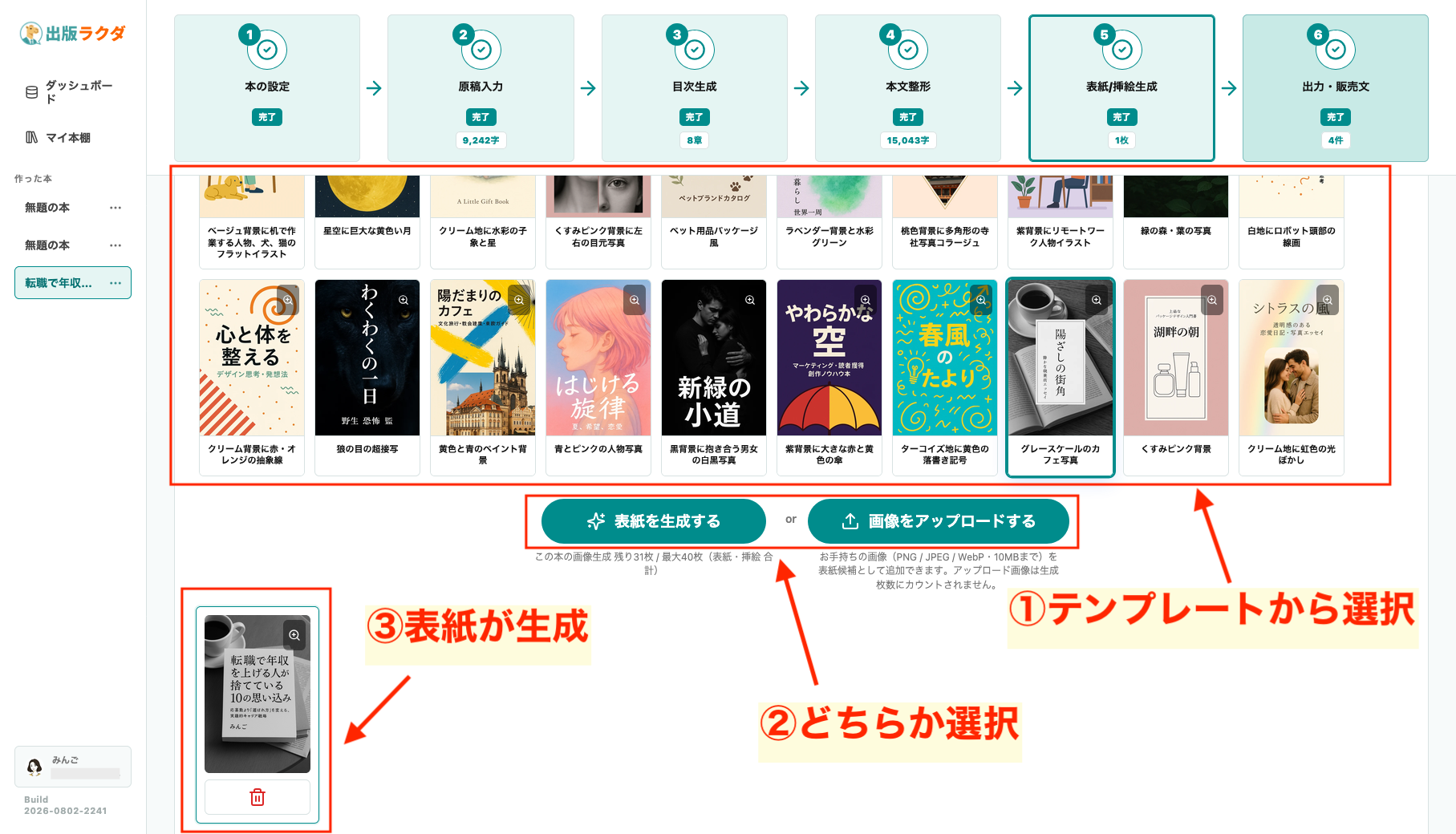 出版ラクダの表紙生成画面。複数の表紙テンプレートから選択し、表紙生成または画像アップロードができる様子