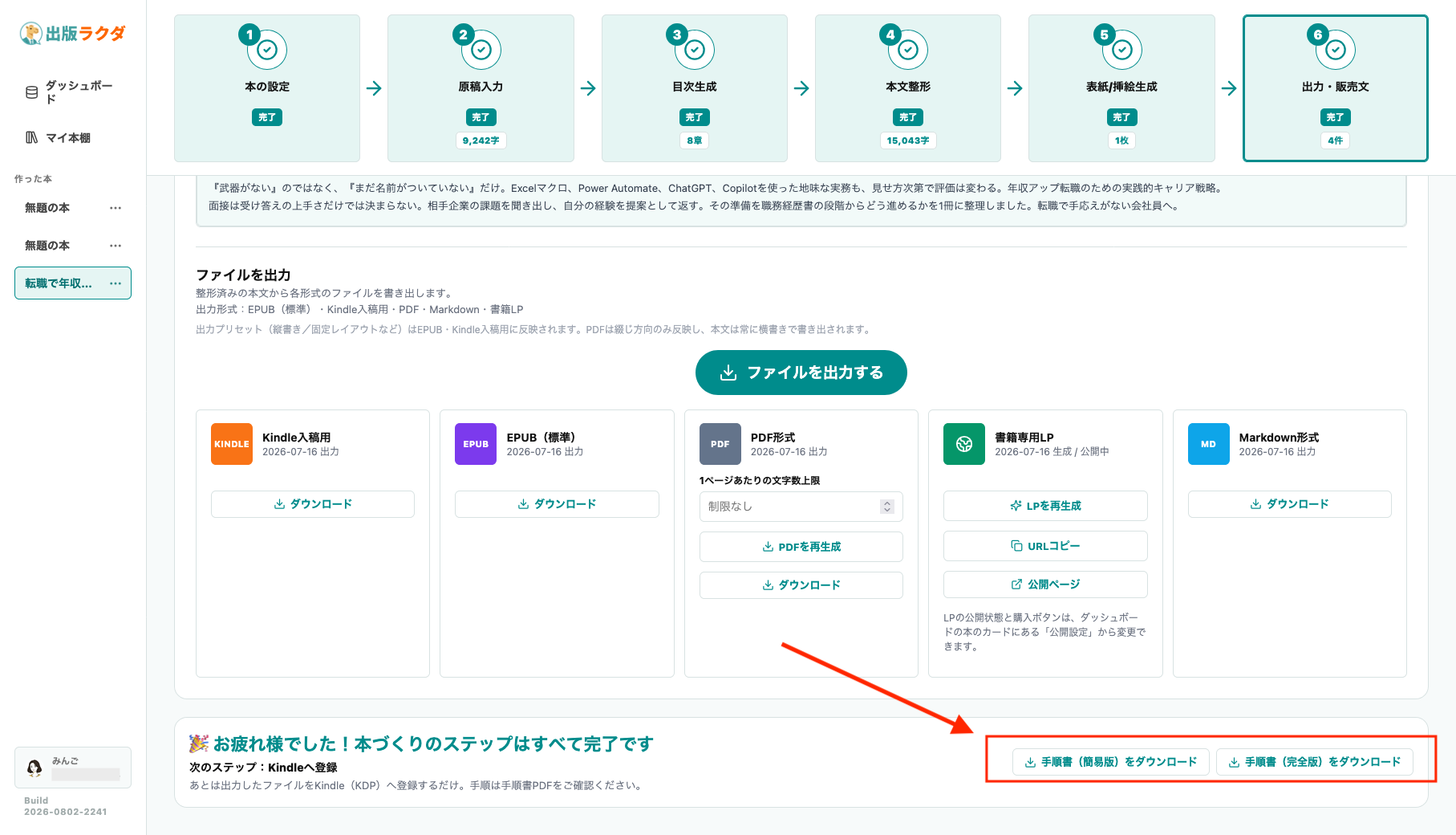 出版ラクダの出力・販売文画面。手順書ダウンロードに赤枠と矢印が示されている様子