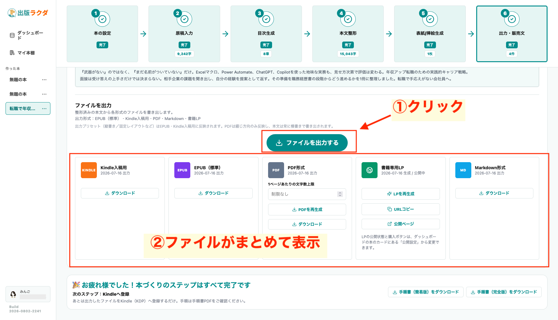 出版ラクダの出力・販売文画面。Kindle入稿用、EPUB、PDF、書籍LP、Markdown形式の出力と手順書ダウンロードに対応している様子