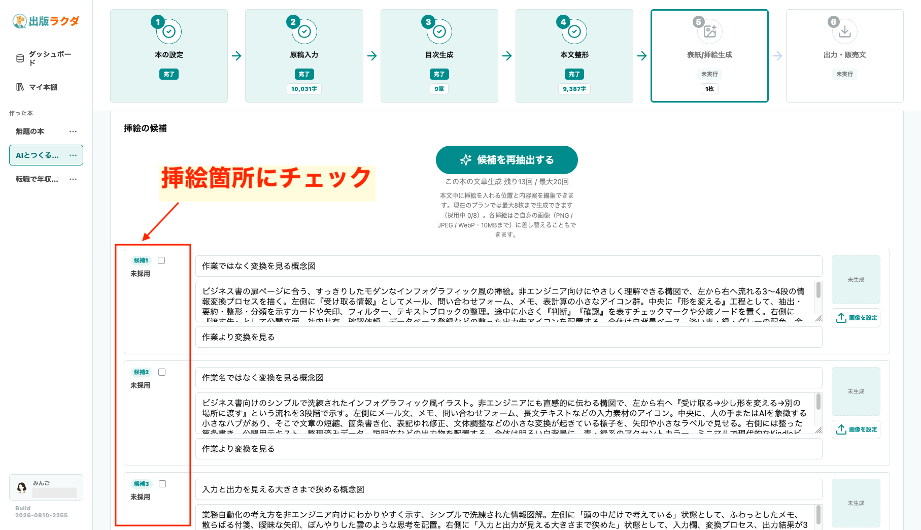 出版ラクダの挿絵候補画面。本文内容をもとにAIが複数の挿絵候補と説明文を生成している様子