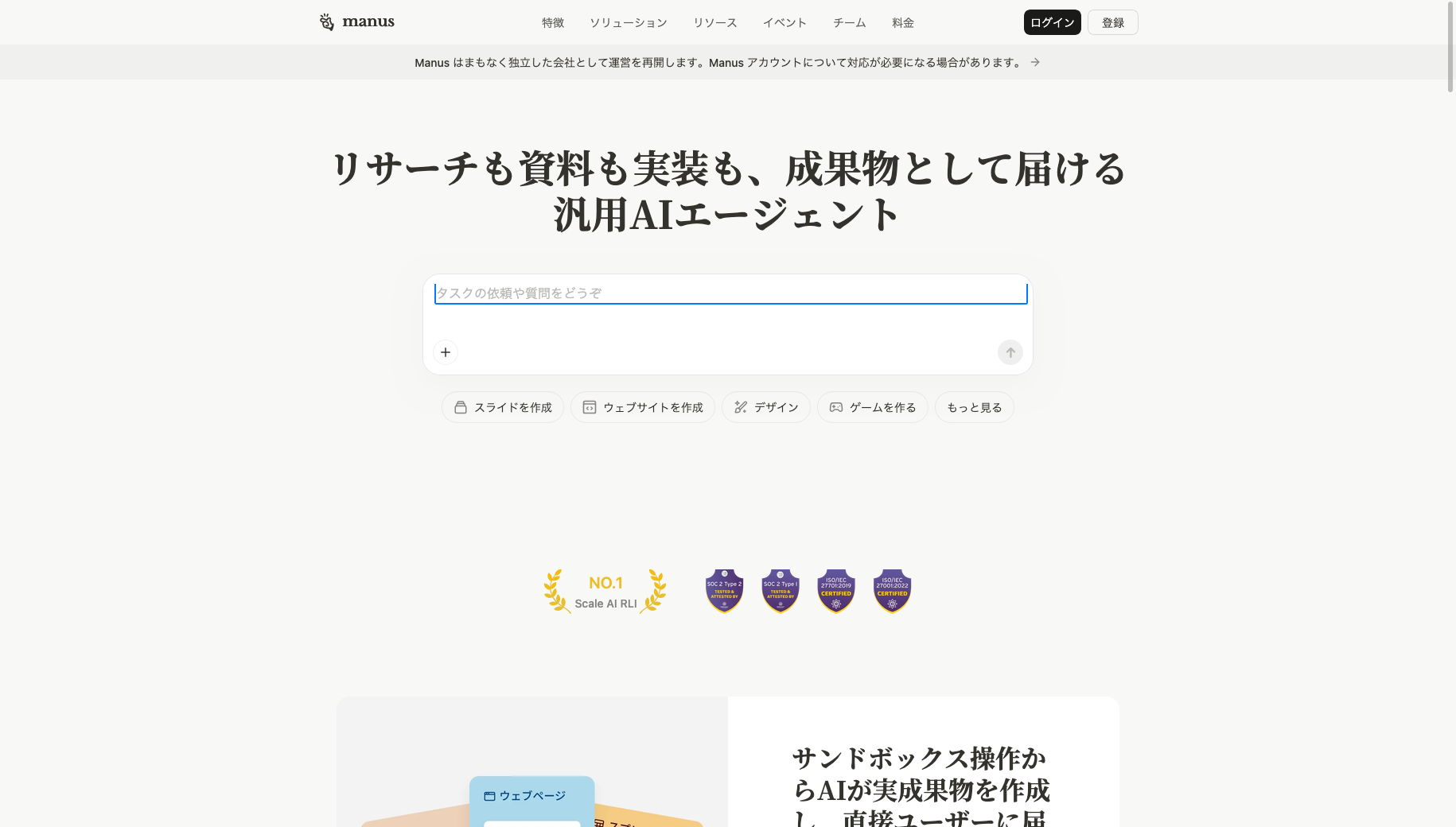Manus公式サイトのトップページ